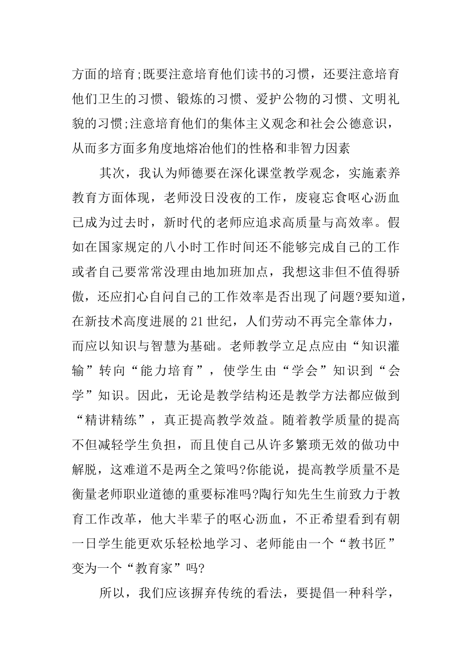 关于师德修养培训的心得体会_第3页