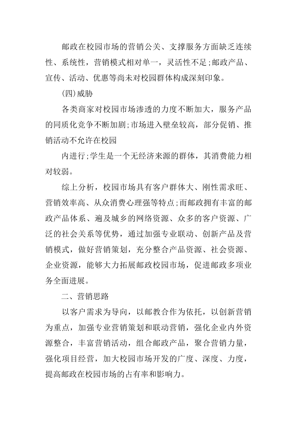 关于市场营销的活动策划方案_第2页