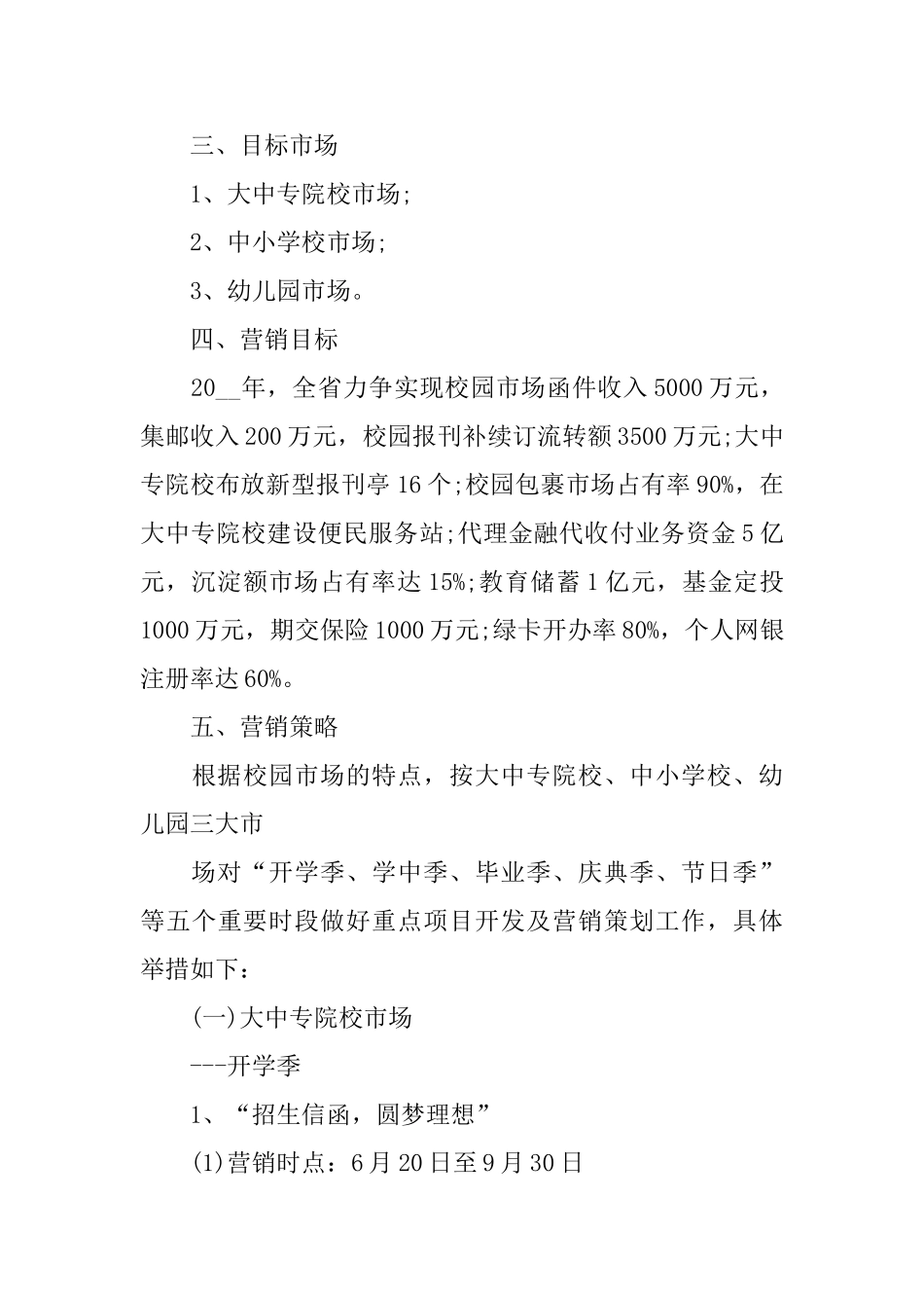 关于市场营销的活动策划方案_第3页