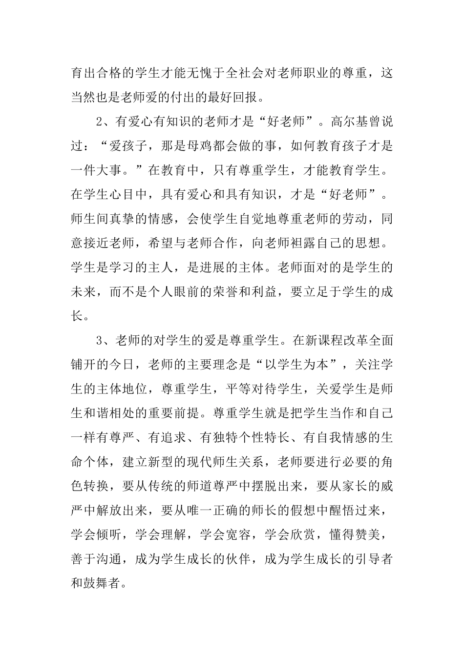 关于师德培训学习的心得体会_第2页