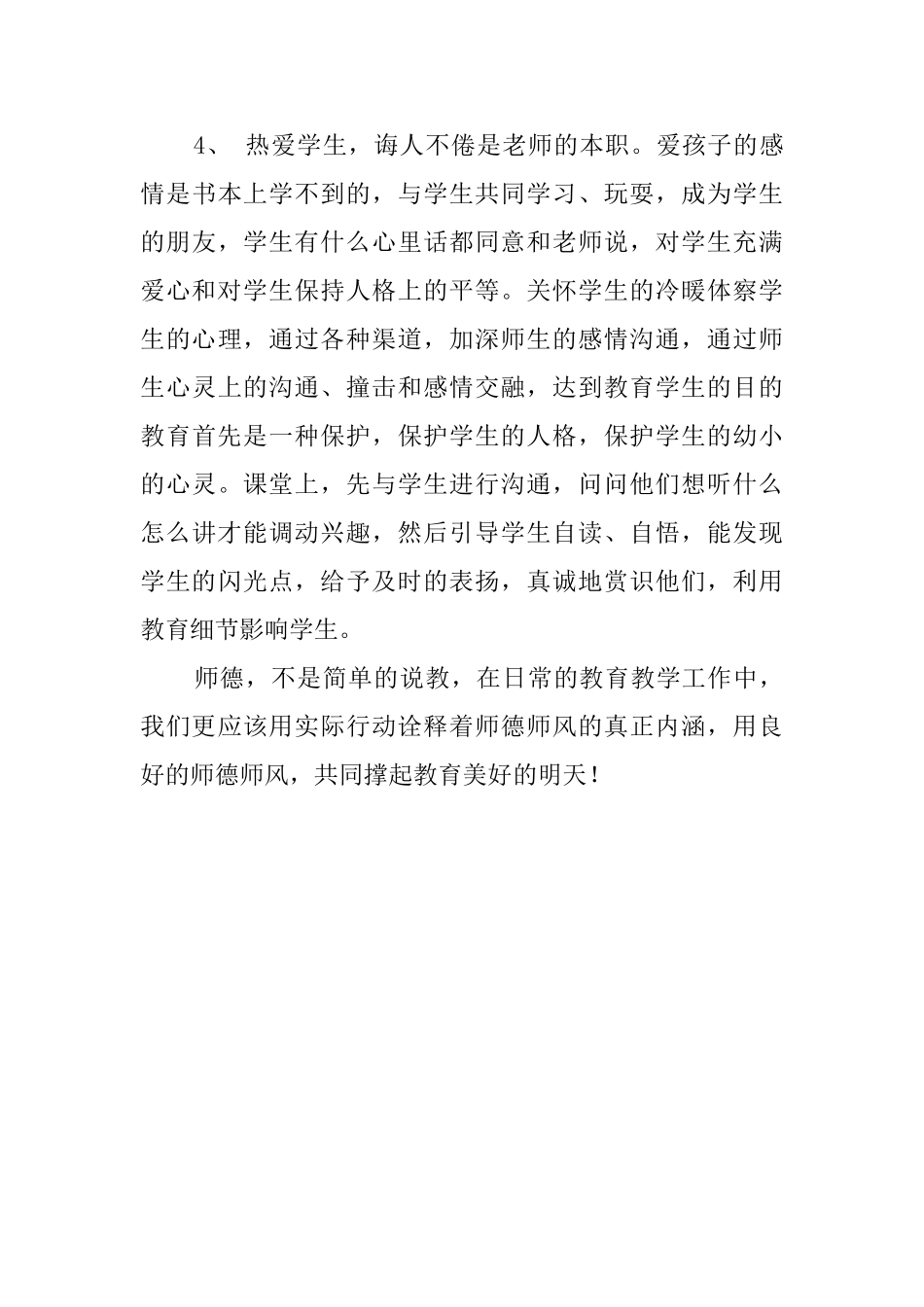 关于师德培训学习的心得体会_第3页