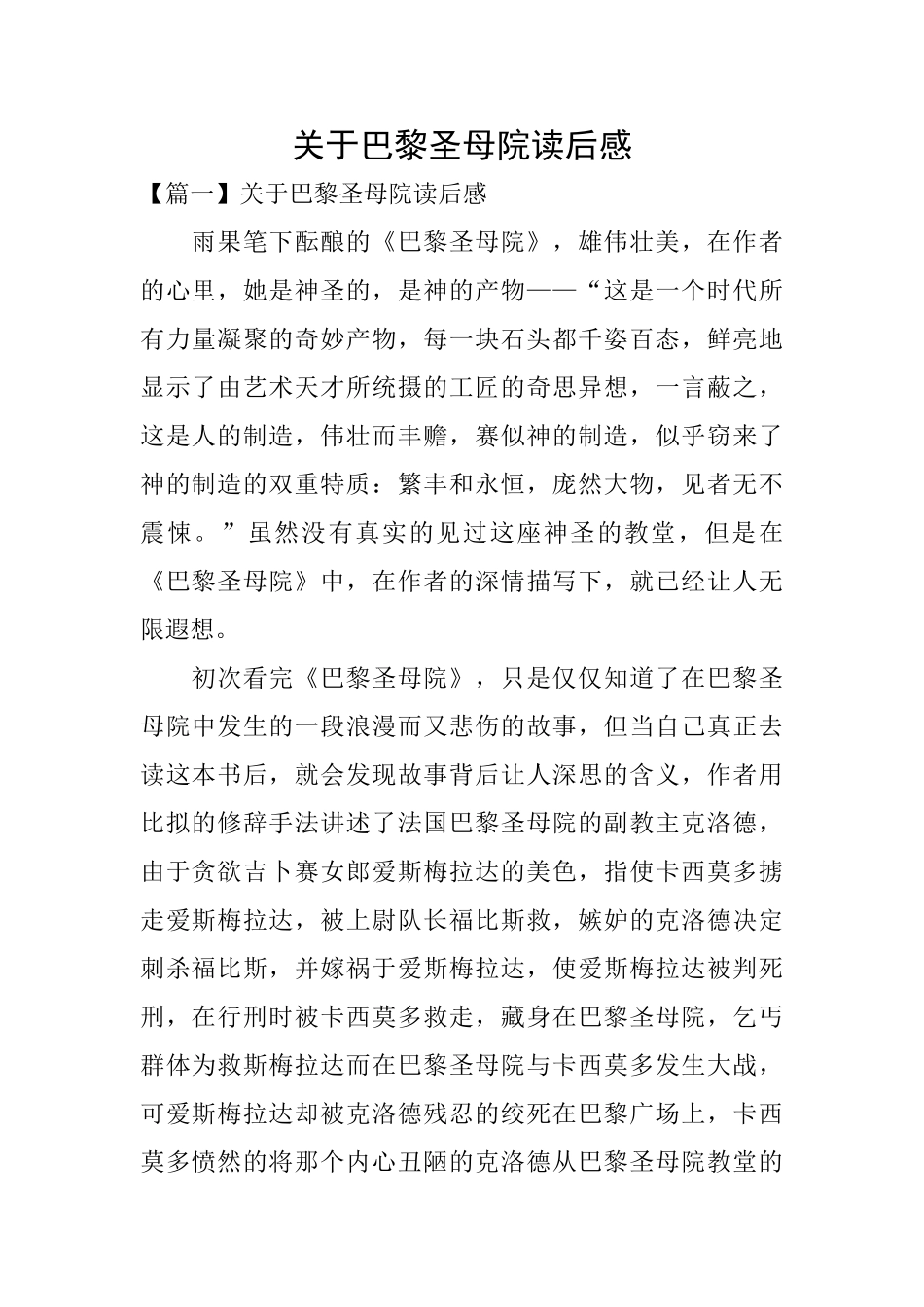 关于巴黎圣母院读后感_第1页