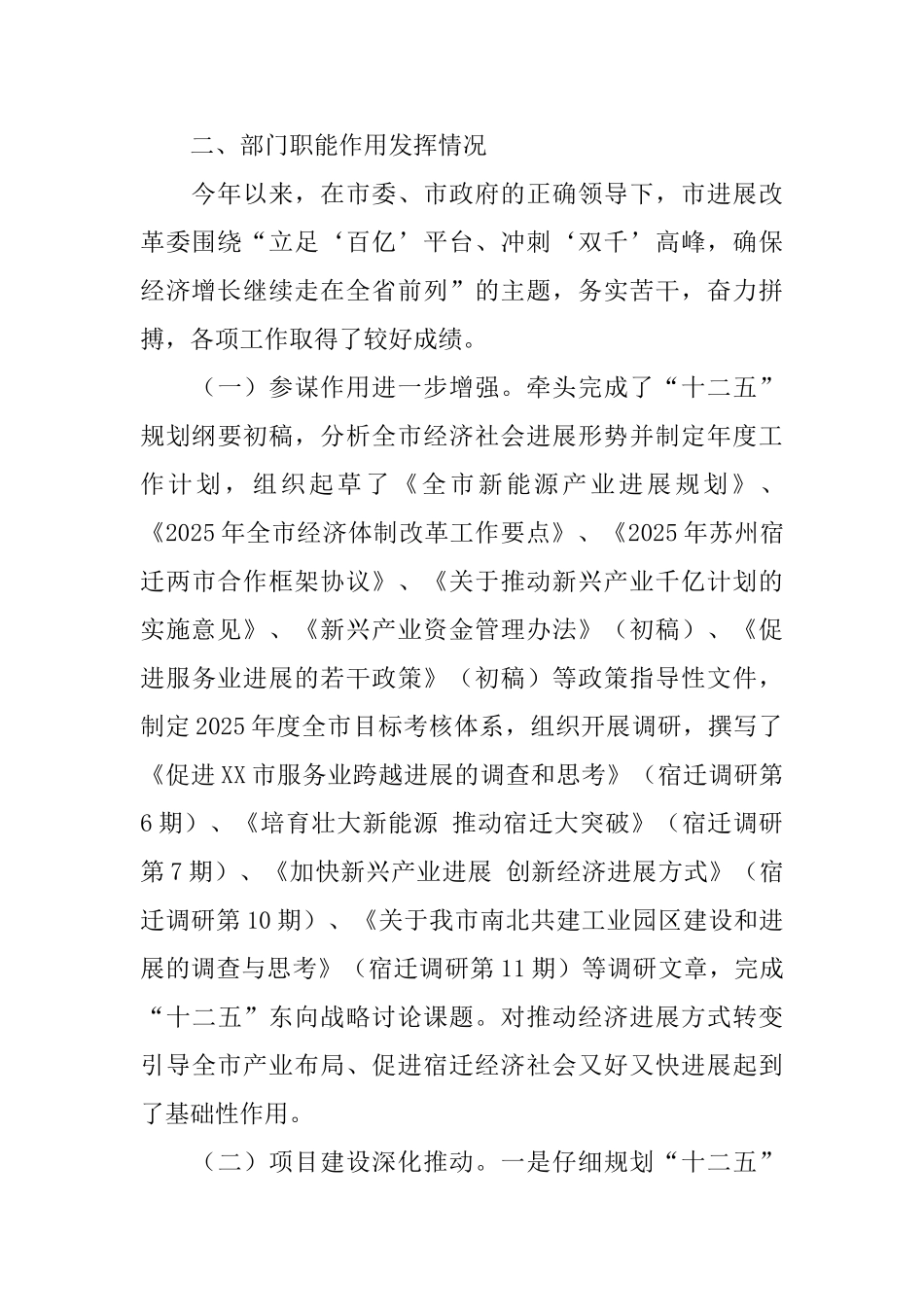 关于市发展改革委领导班子述职报告范文_第2页