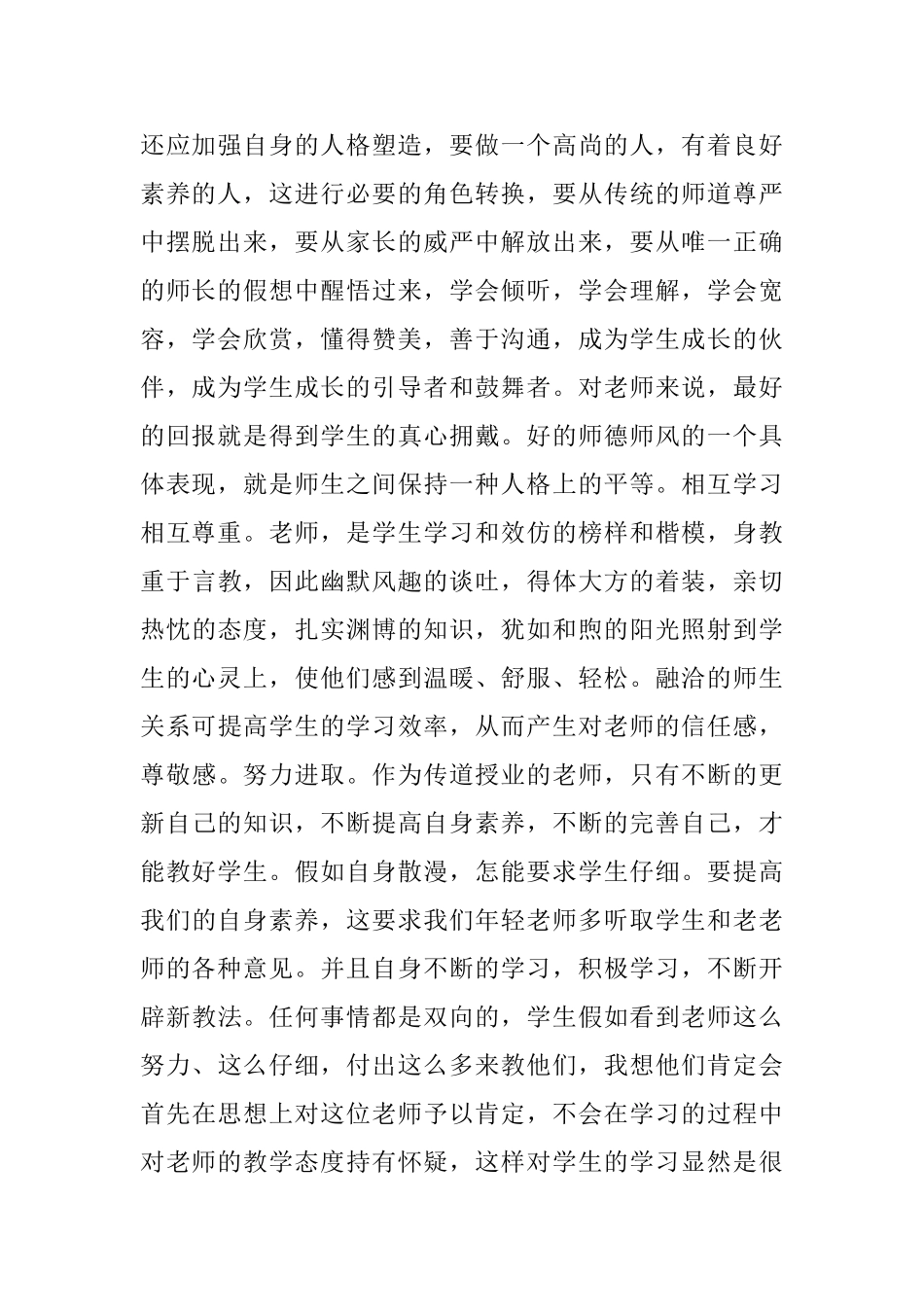 关于师德培训的心得体会范文_第2页