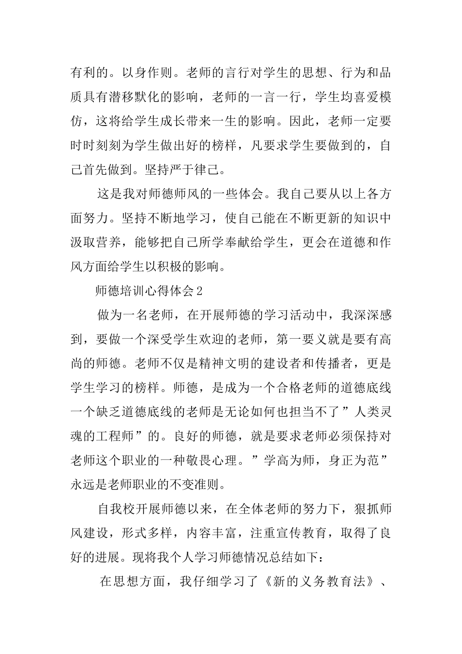 关于师德培训的心得体会范文_第3页