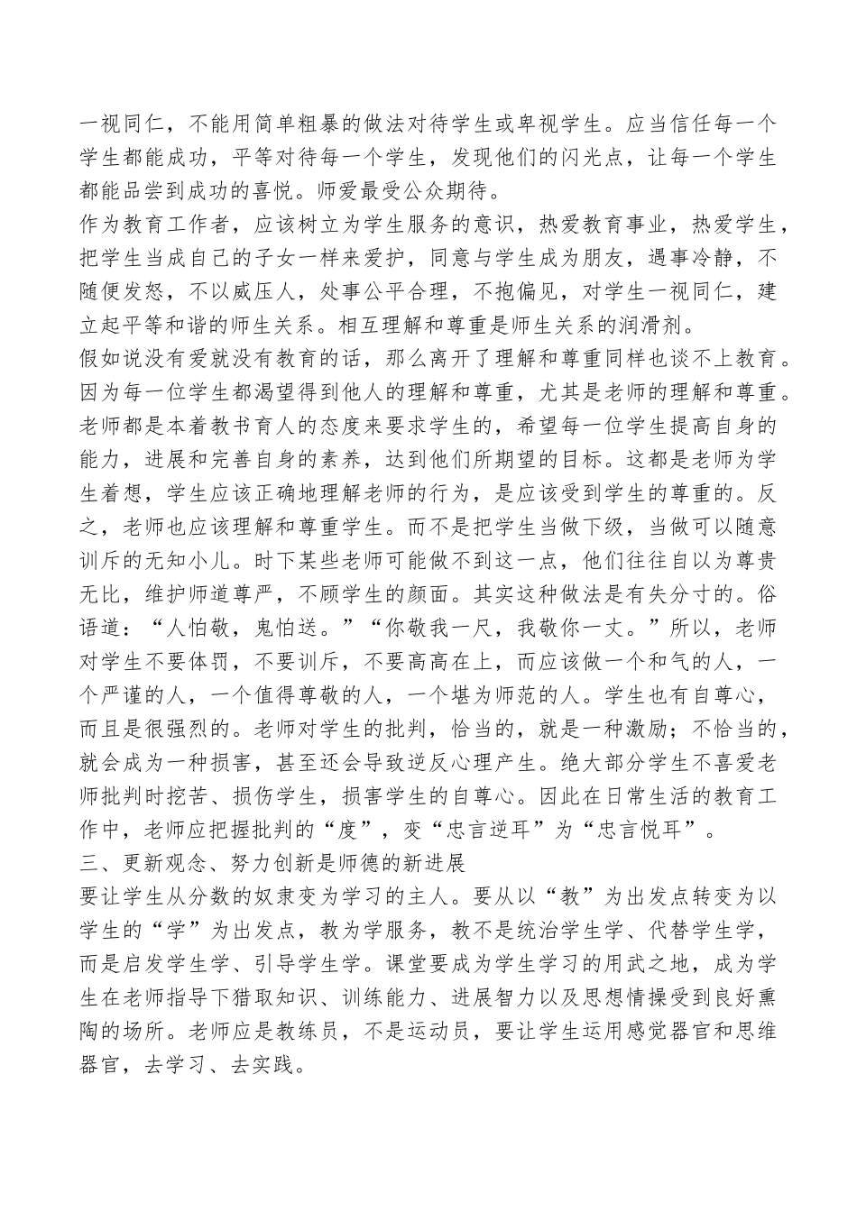 关于师德师风学习心得体会_第2页