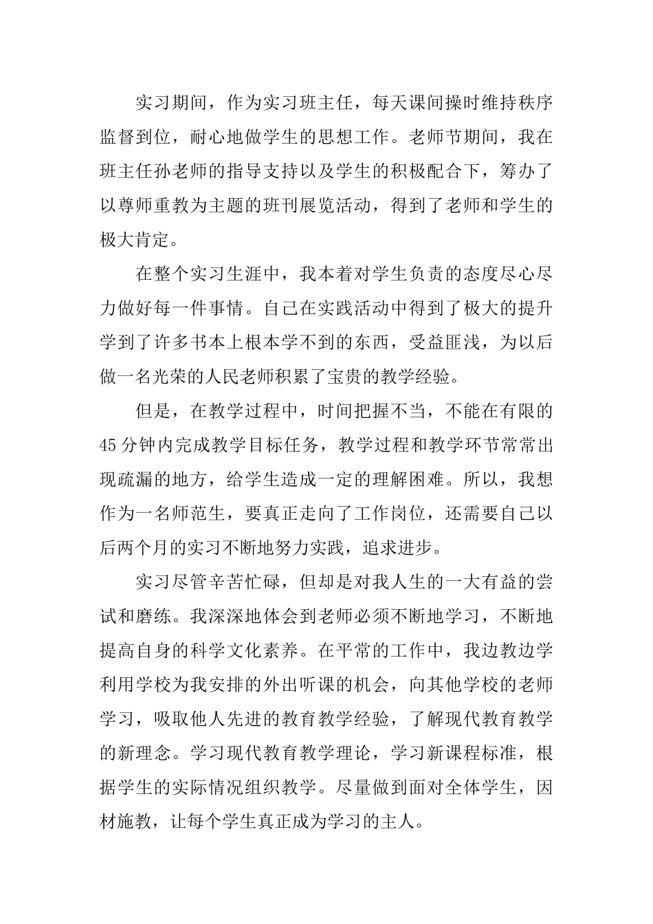 关于师范生实习自我鉴定_第2页