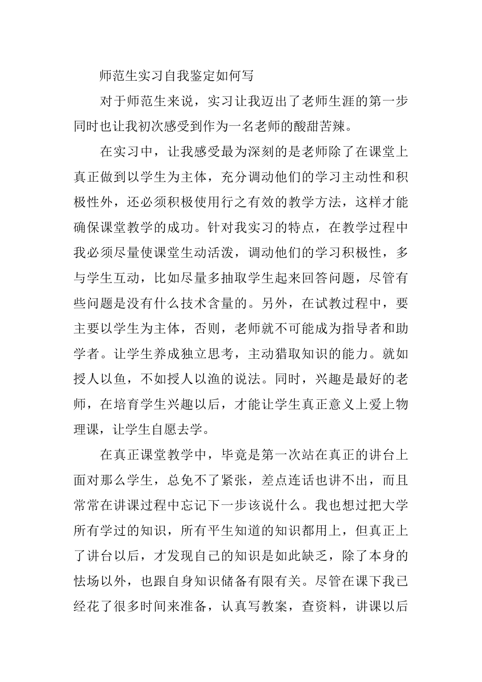 关于师范生实习自我鉴定_第3页