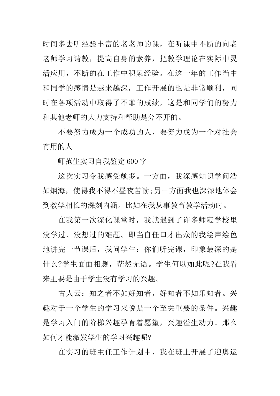 关于师范生实习自我鉴定范文_第2页