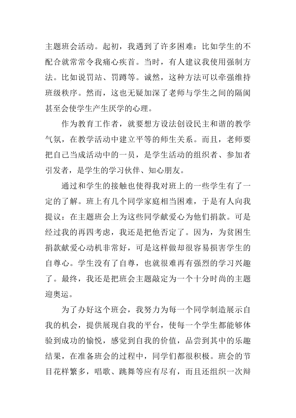 关于师范生实习自我鉴定范文_第3页