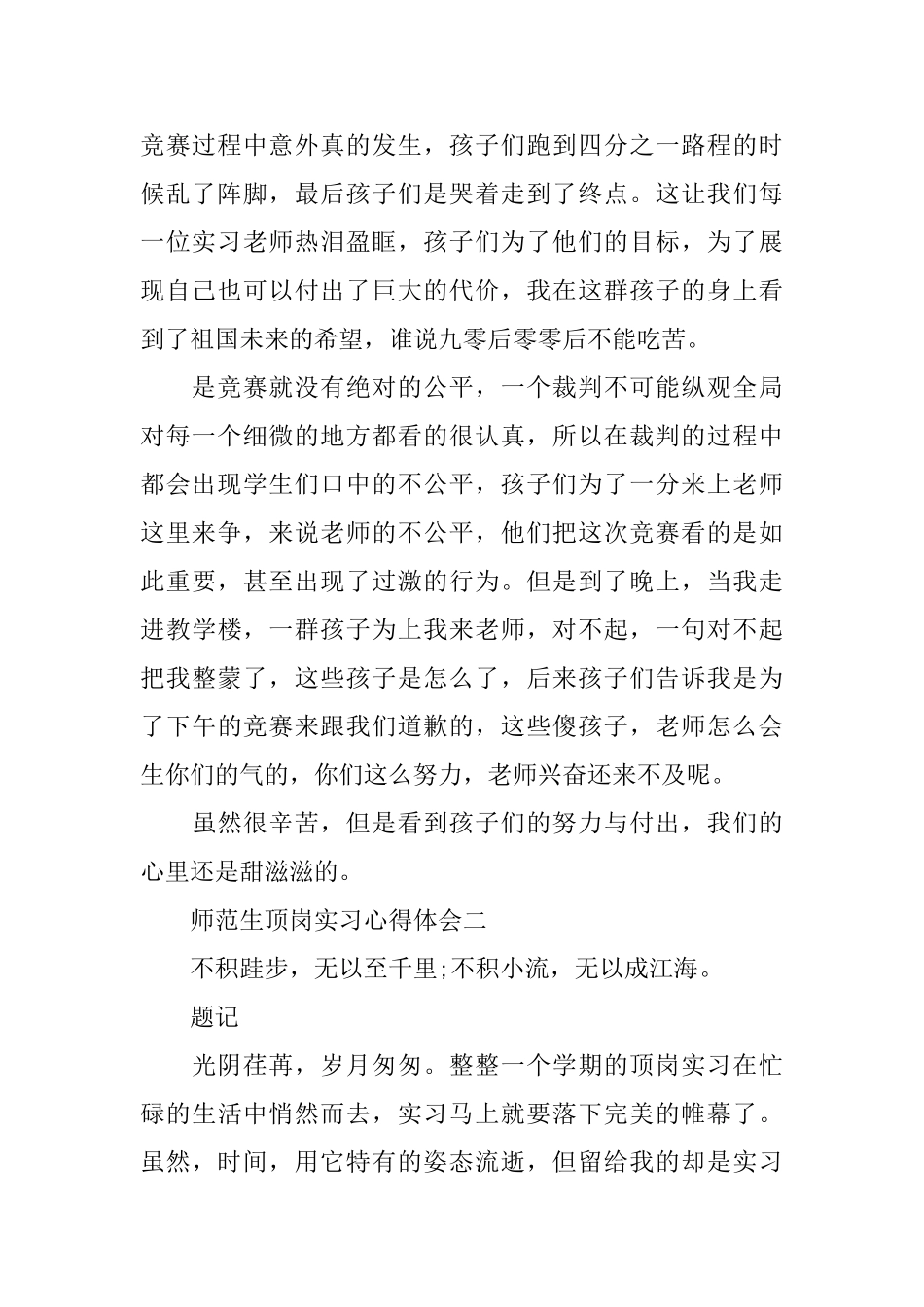 关于师范生顶岗实习心得体会5篇_第2页