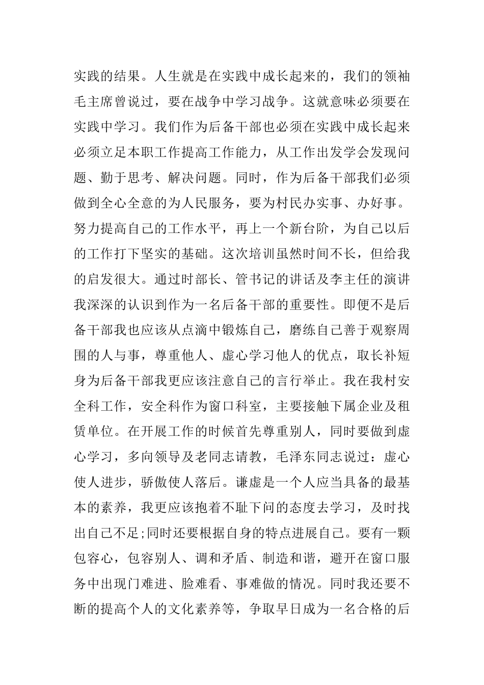 关于干部培训心得体会_第2页