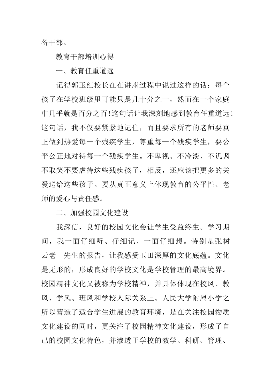 关于干部培训心得体会_第3页