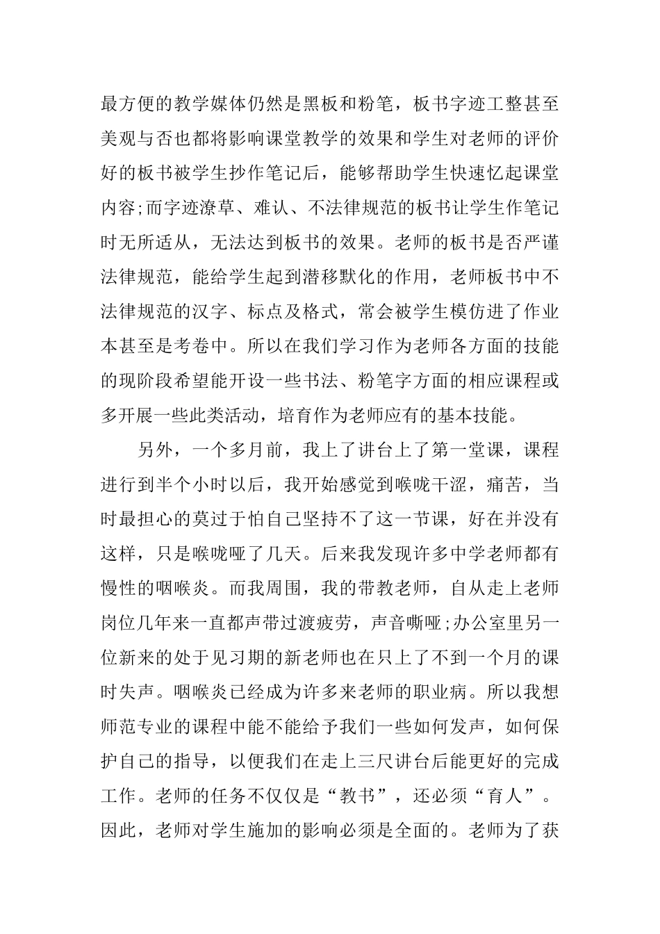 关于师范生的实习报告范文_第3页