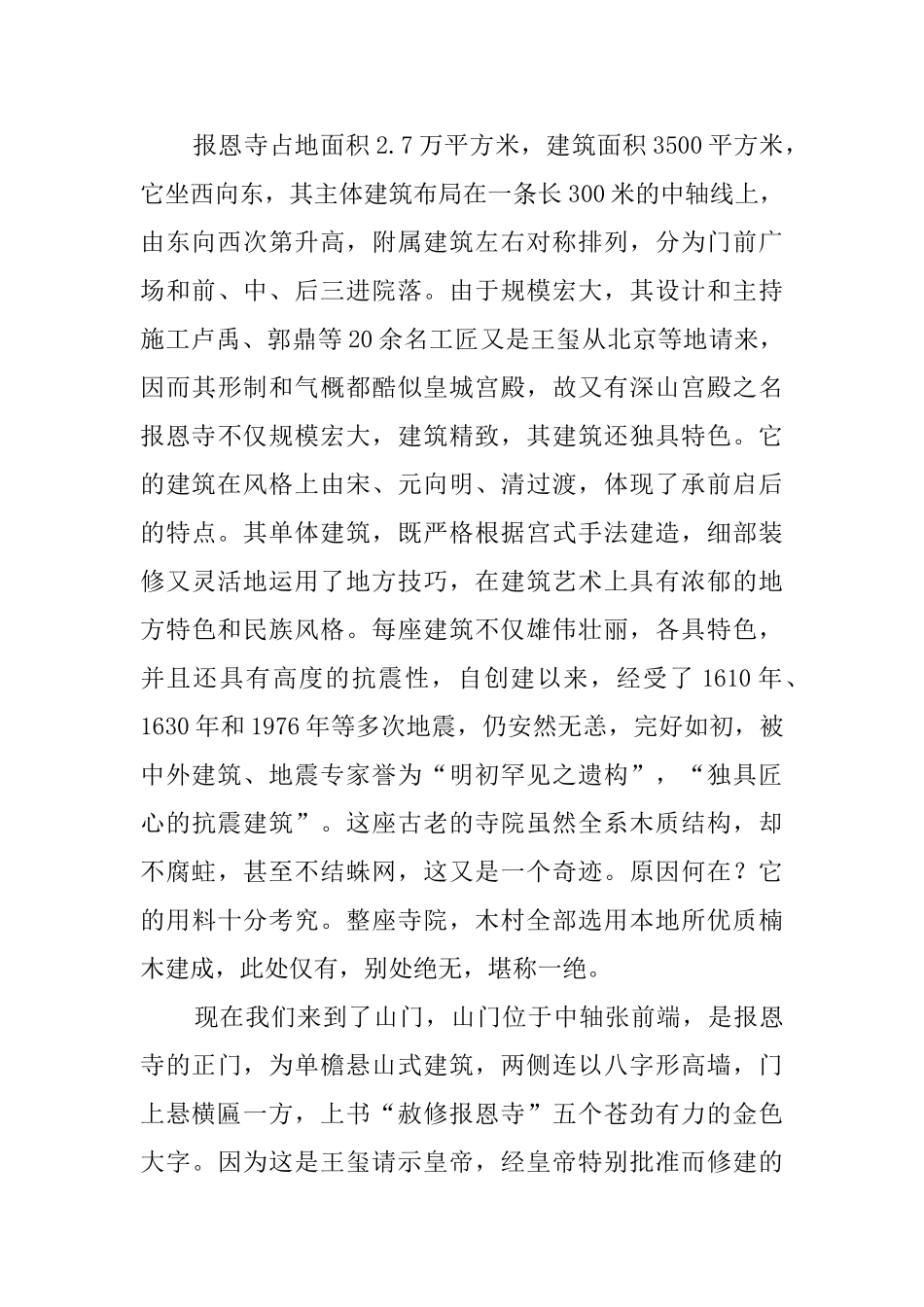 关于平武报恩寺导游词_第2页