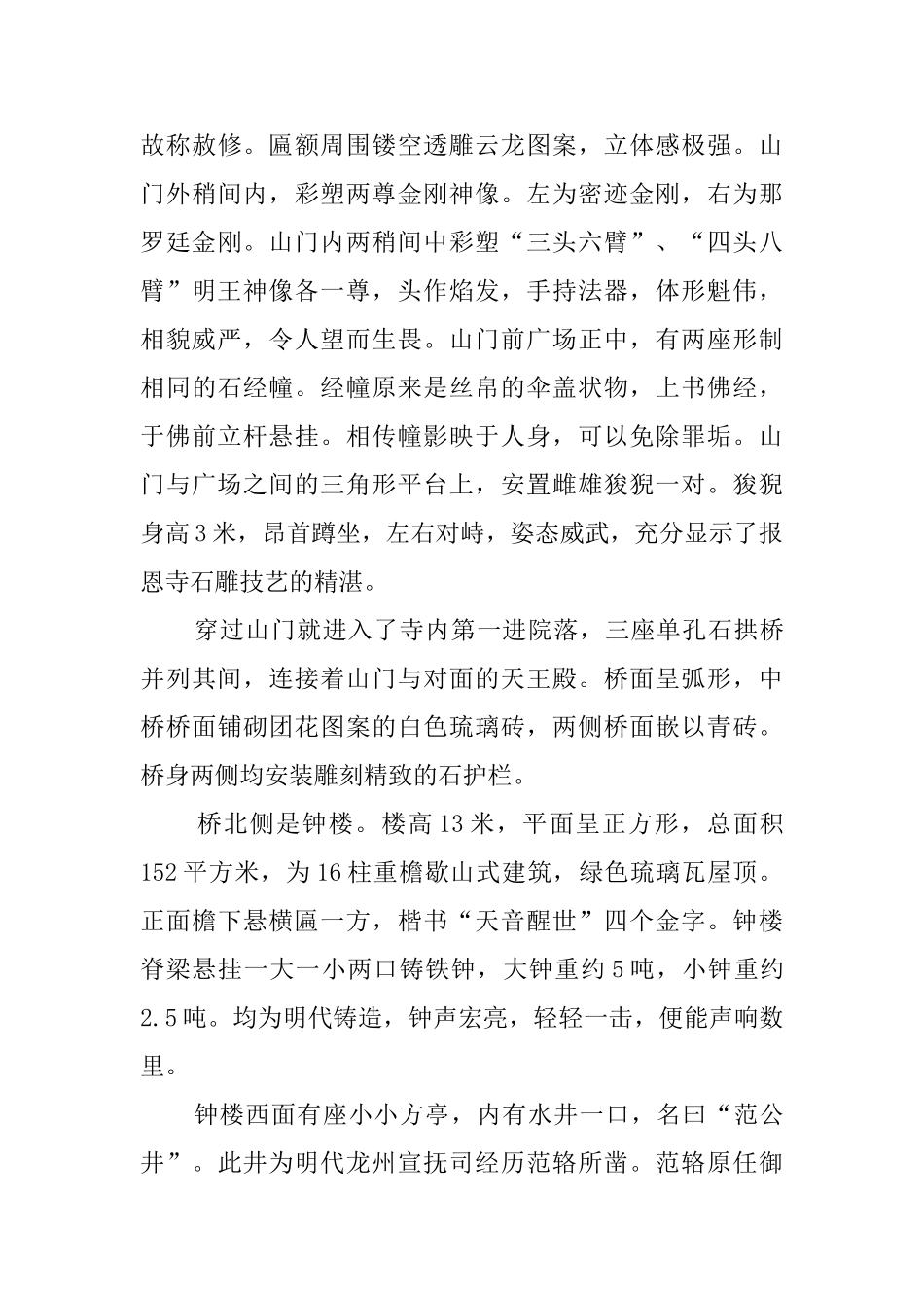 关于平武报恩寺导游词_第3页