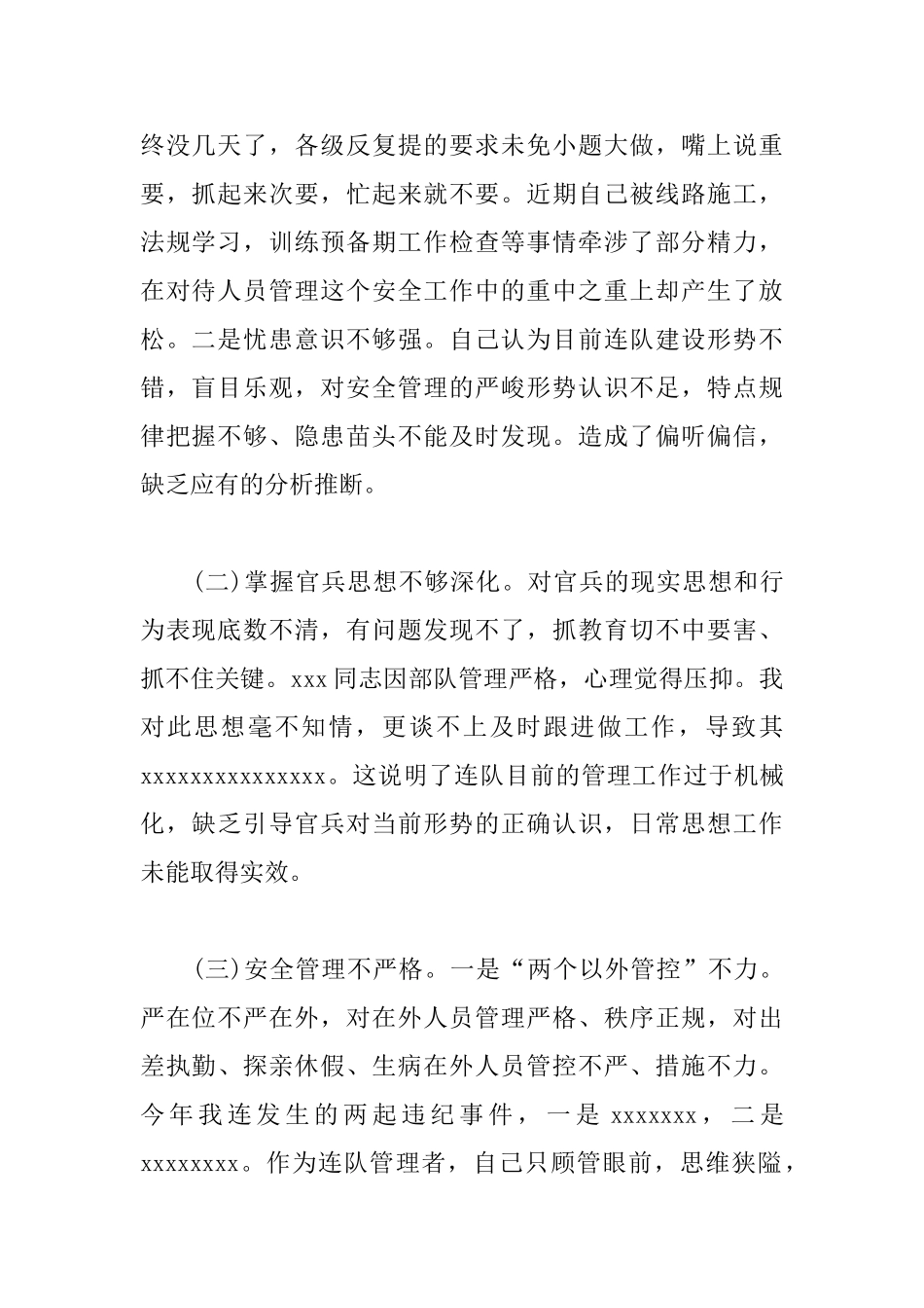 关于干部违纪检讨书范文_第2页