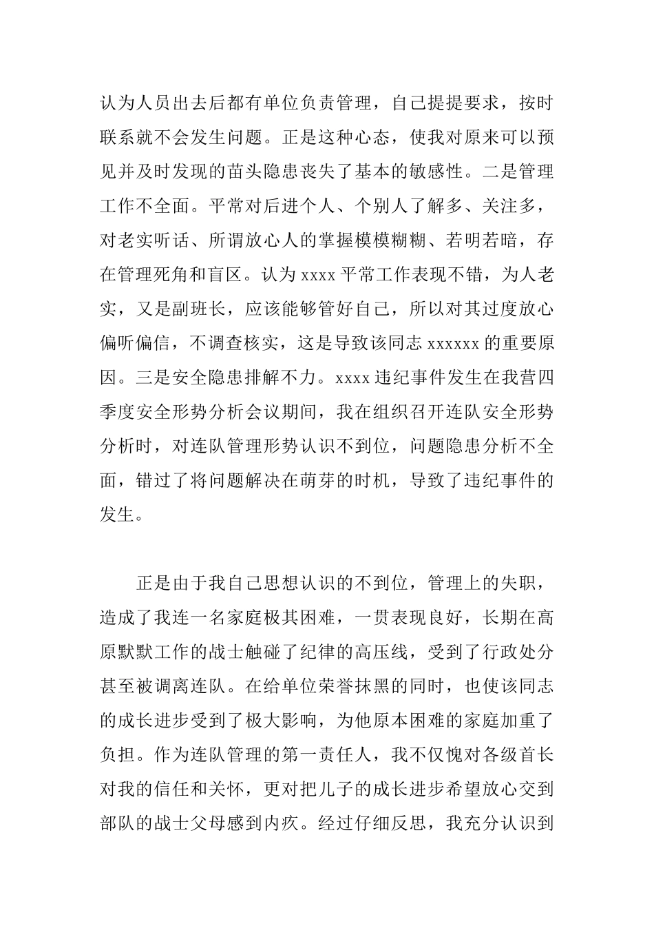 关于干部违纪检讨书范文_第3页