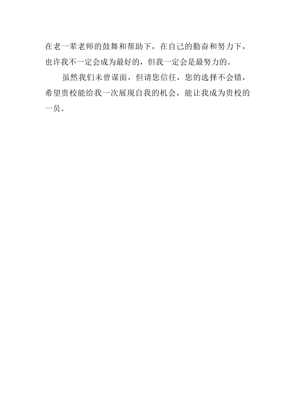 关于师范毕业生的自荐信范文_第2页