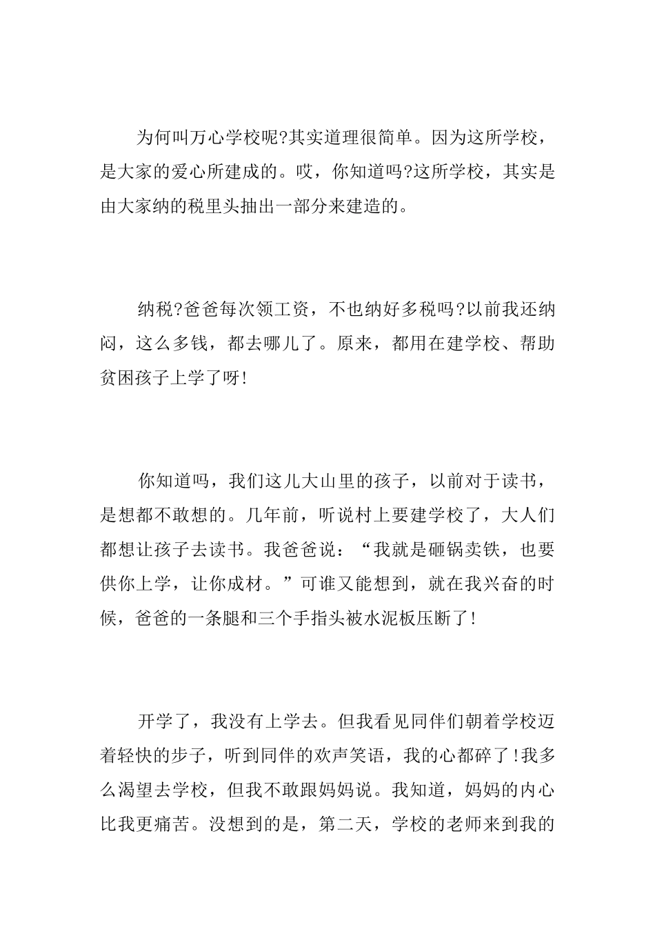 关于希望的初三周记600字_第2页
