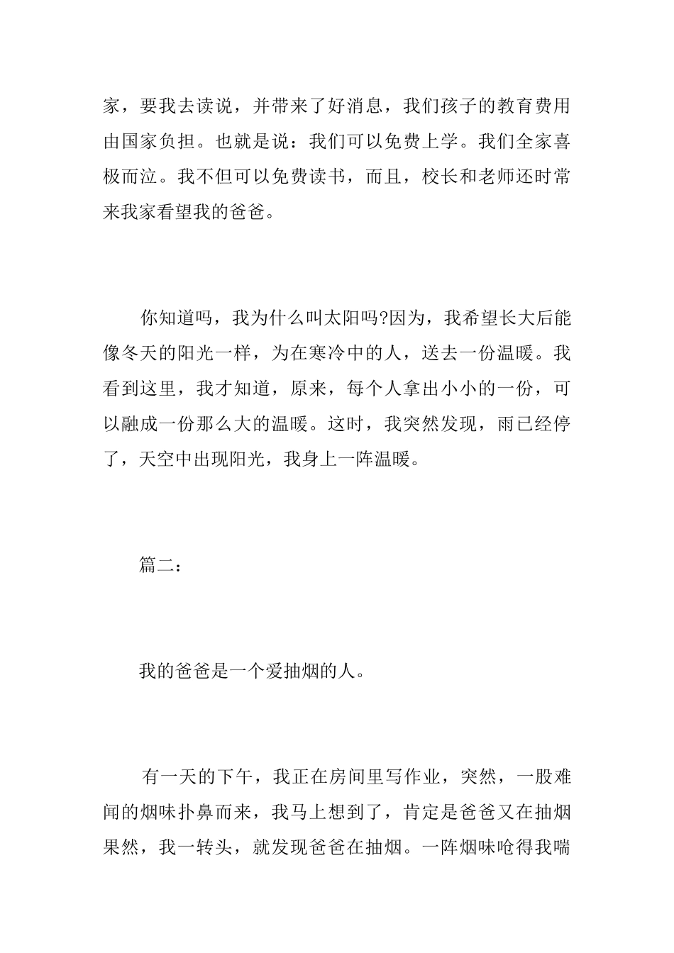 关于希望的初三周记600字_第3页