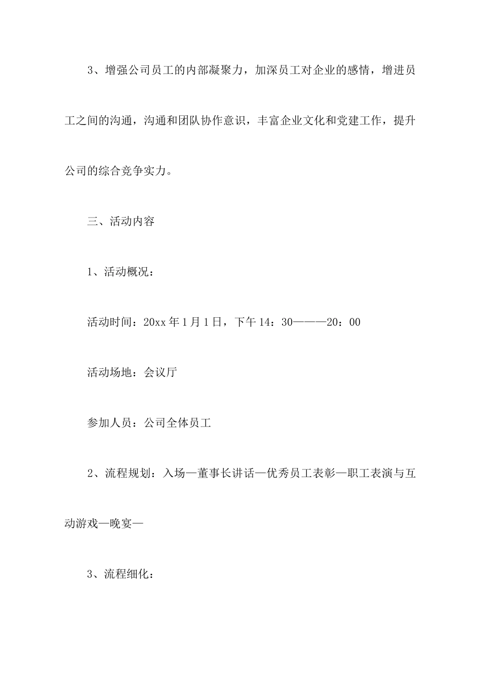 关于年会活动策划6篇_第2页