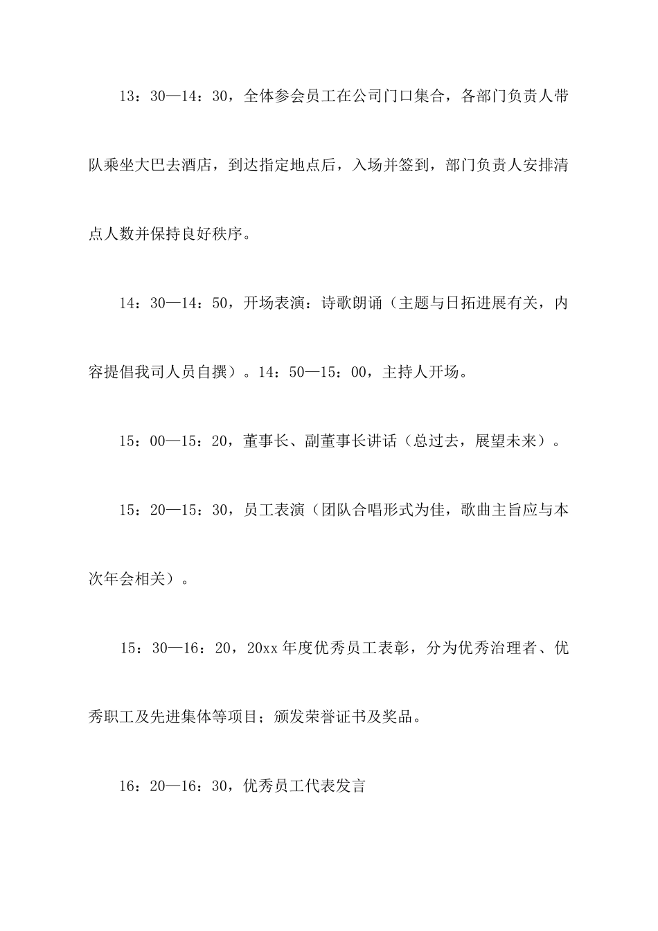 关于年会活动策划6篇_第3页