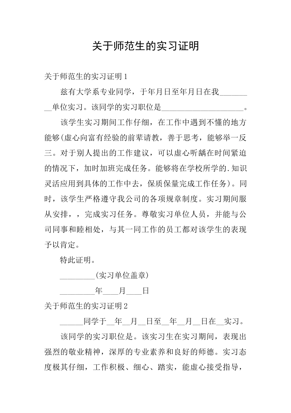 关于师范生的实习证明_第1页