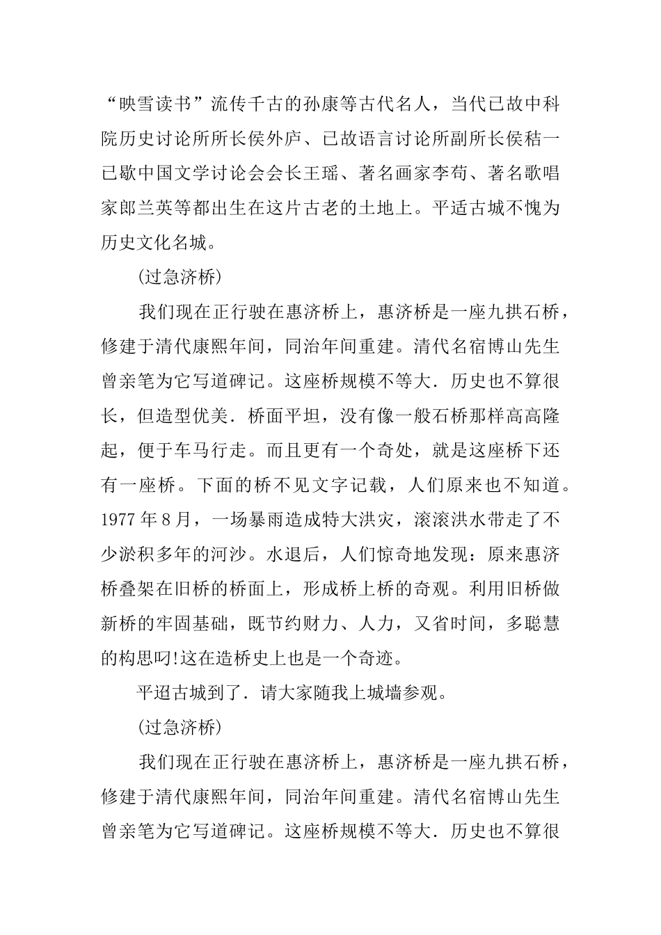 关于平遥古城的导游词_第2页