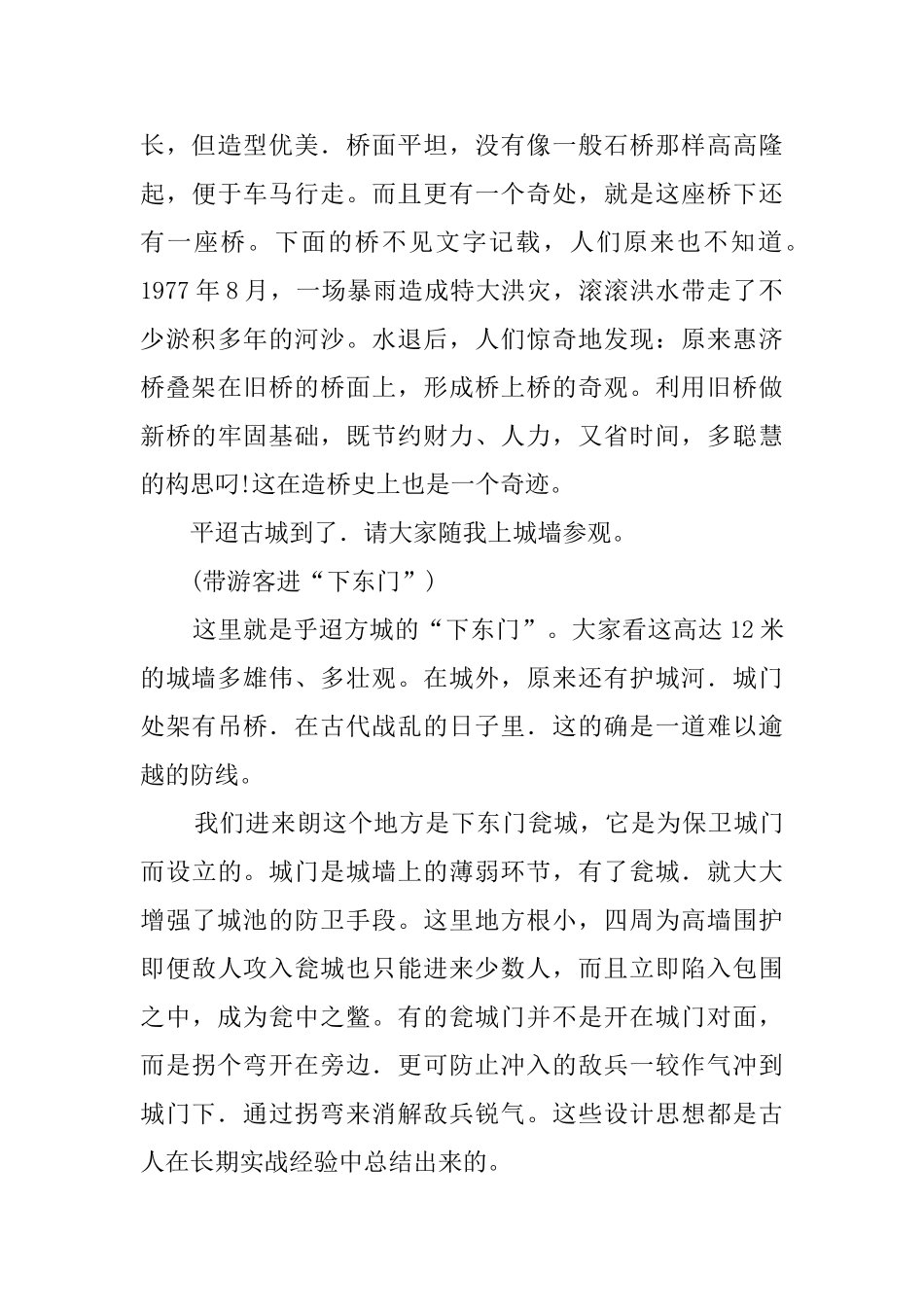 关于平遥古城的导游词_第3页