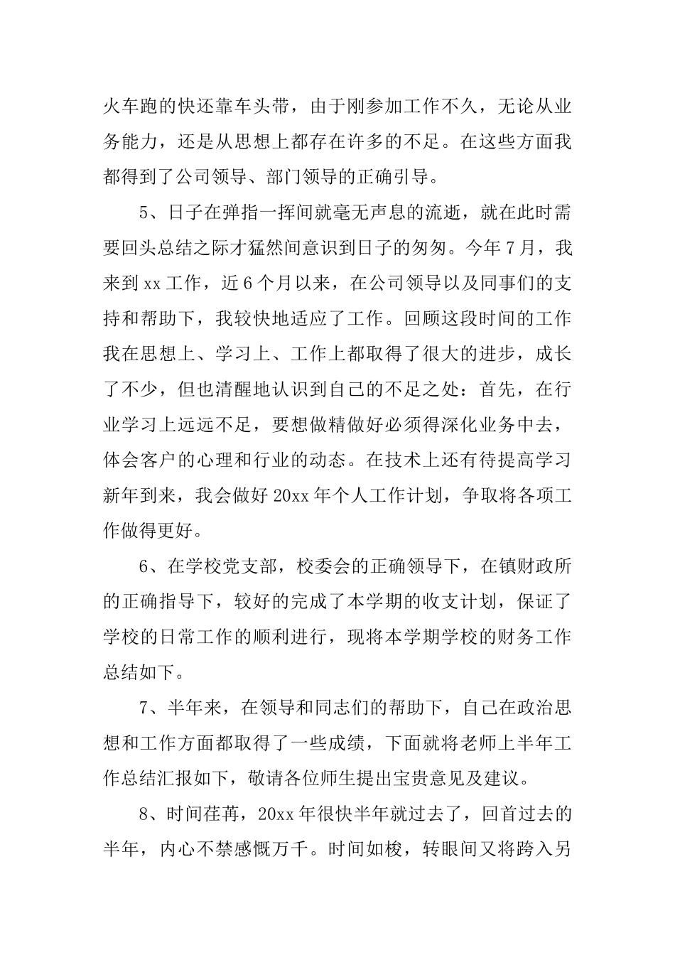 关于年度工作总结的开头结束语以及范文_第2页