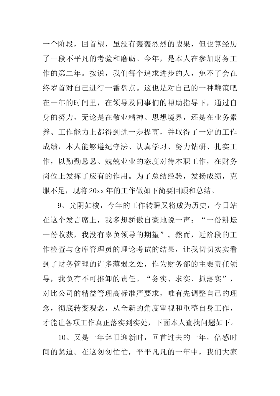 关于年度工作总结的开头结束语以及范文_第3页