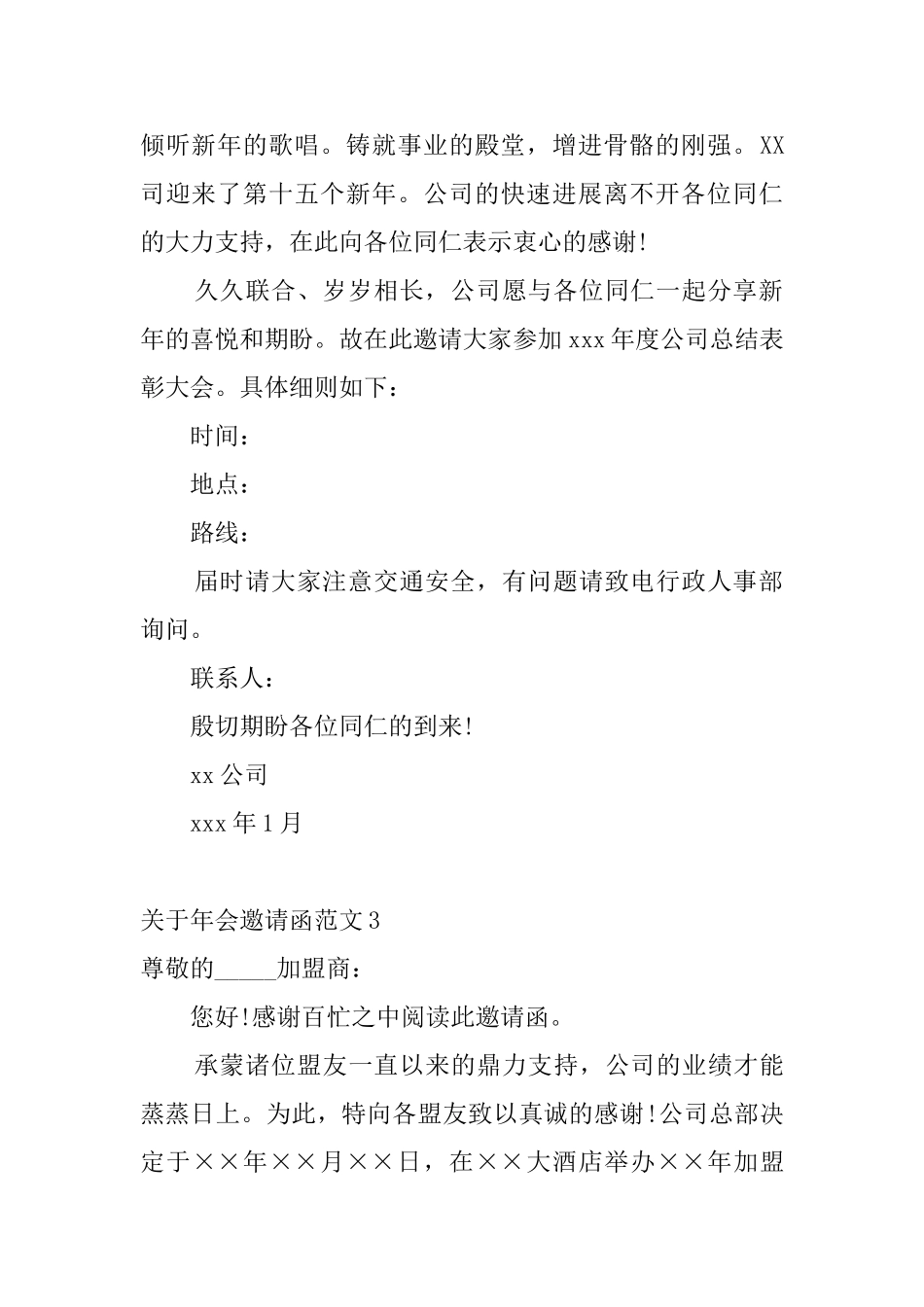 关于年会邀请函范文_第2页