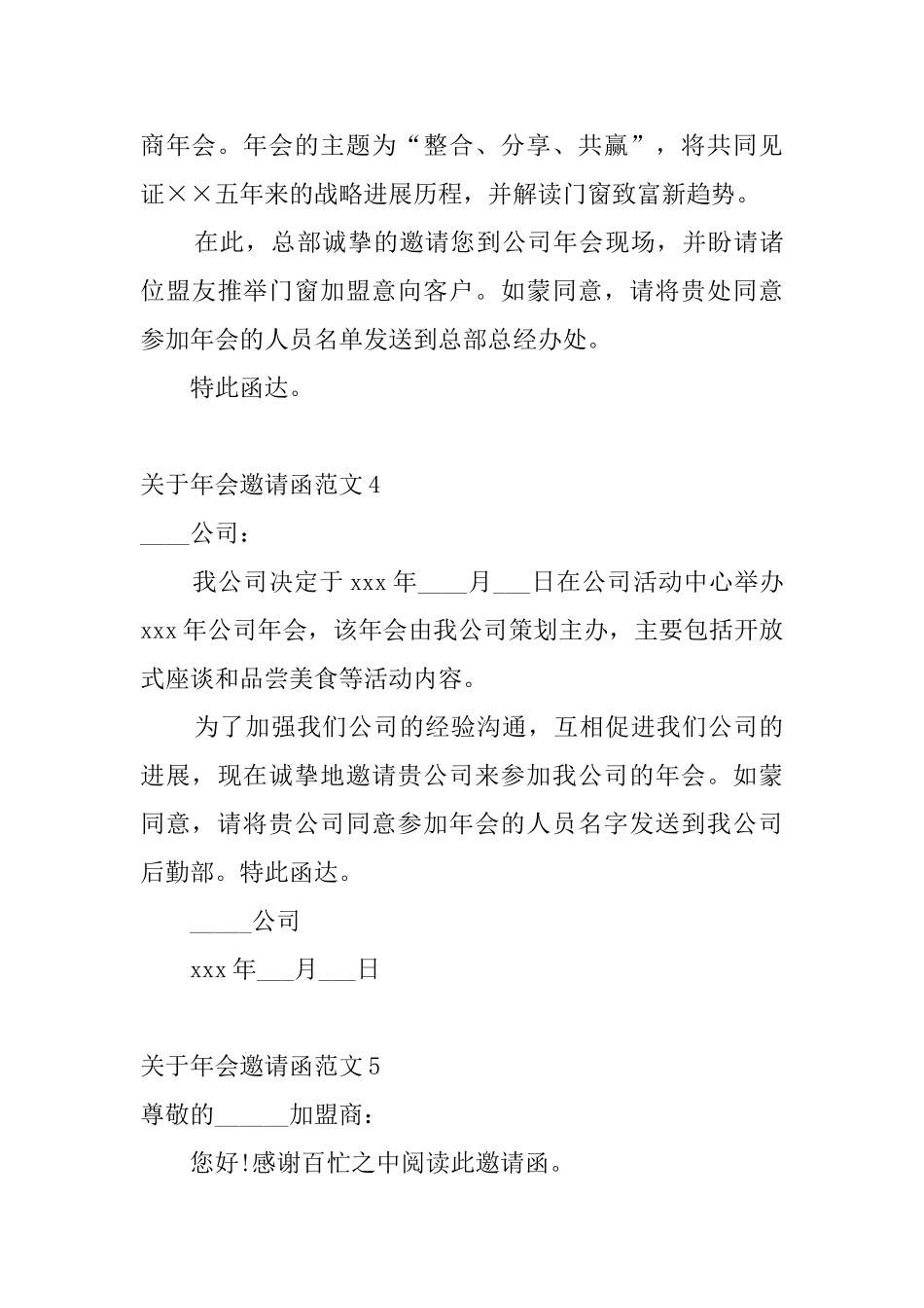 关于年会邀请函范文_第3页