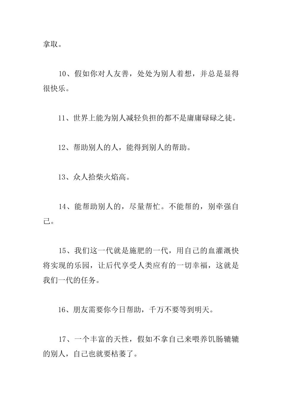 关于帮助他人的格言_第2页