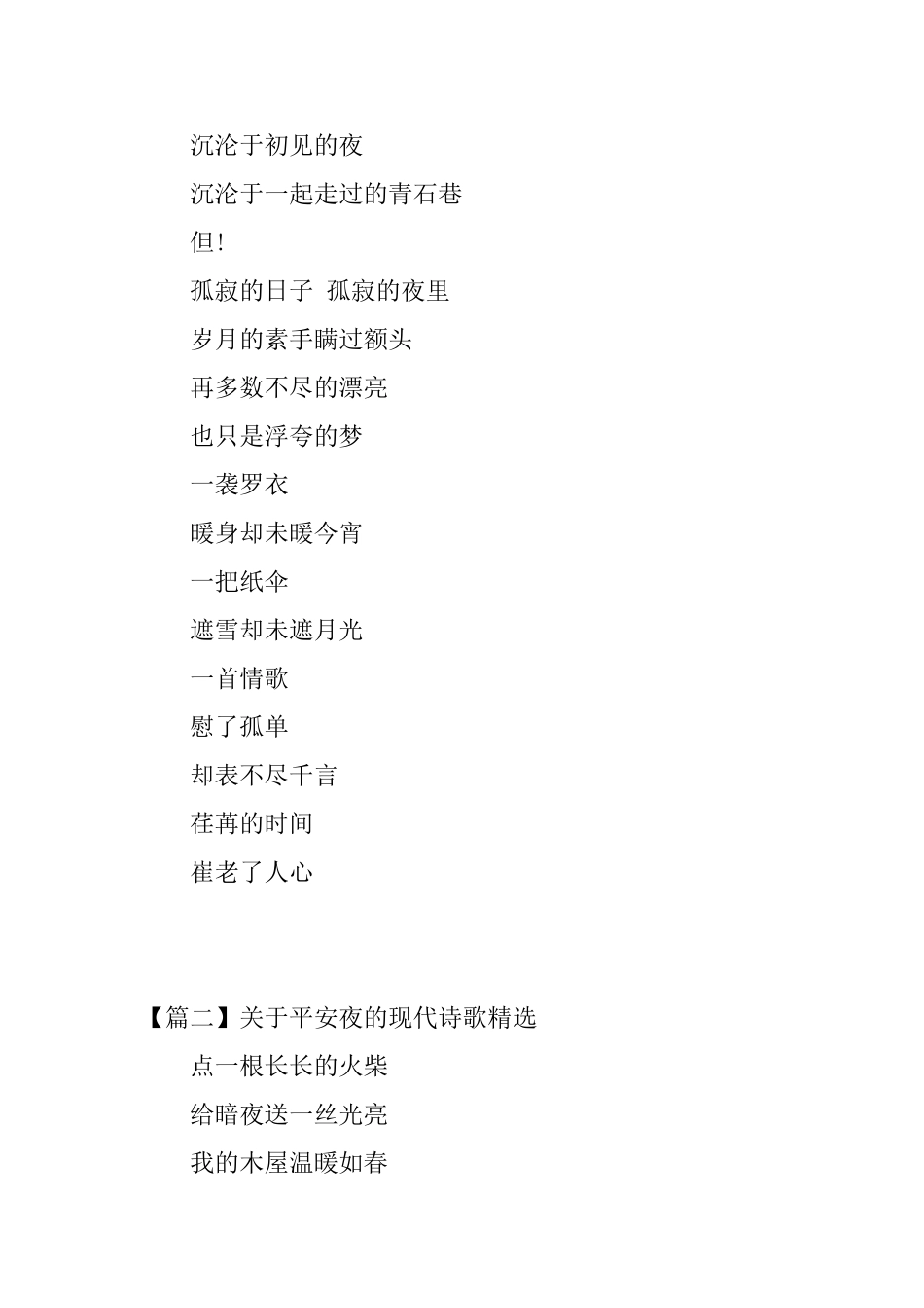 关于平安夜的现代诗歌精选_第2页