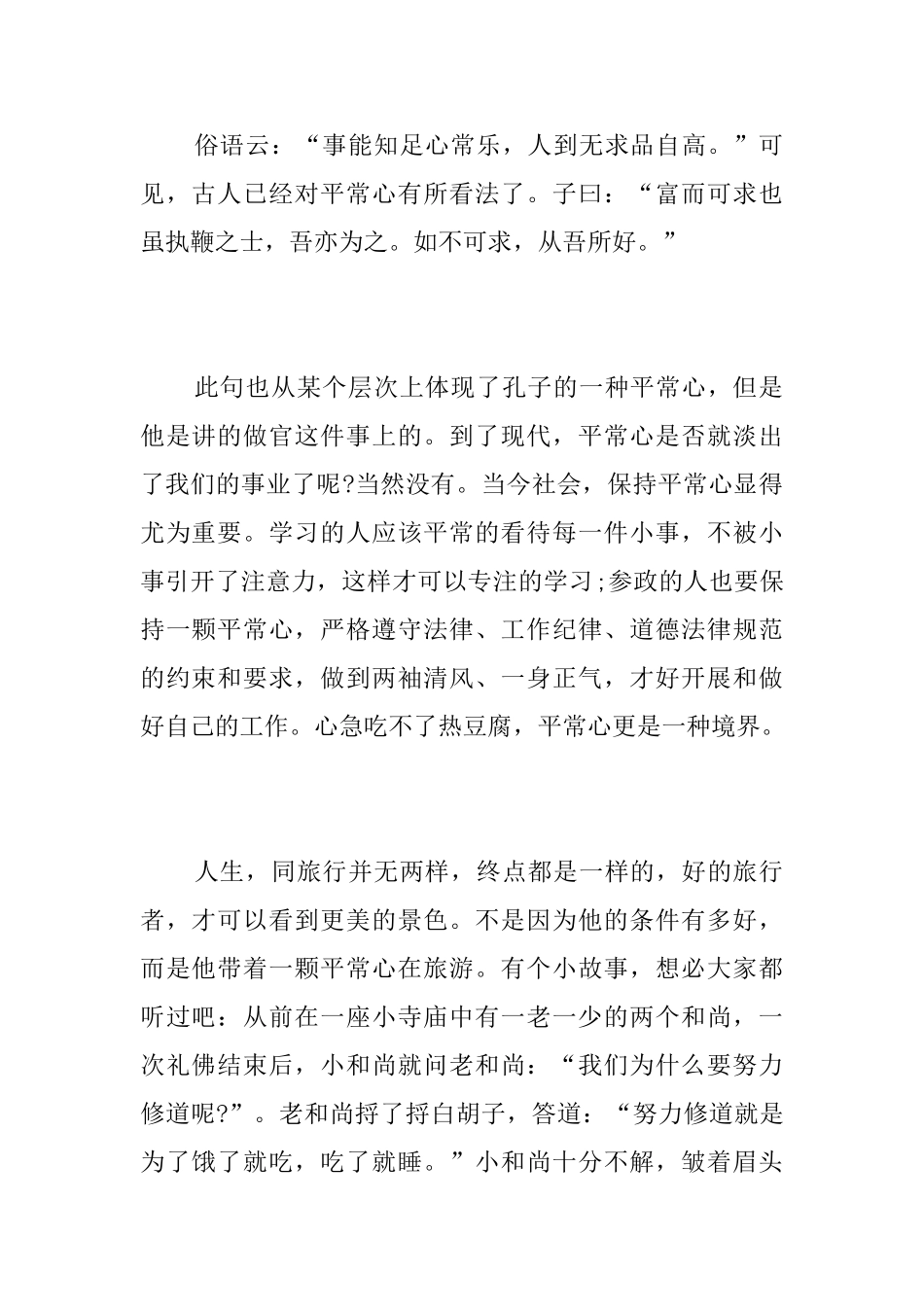 关于平常心的初三周记800字_第2页