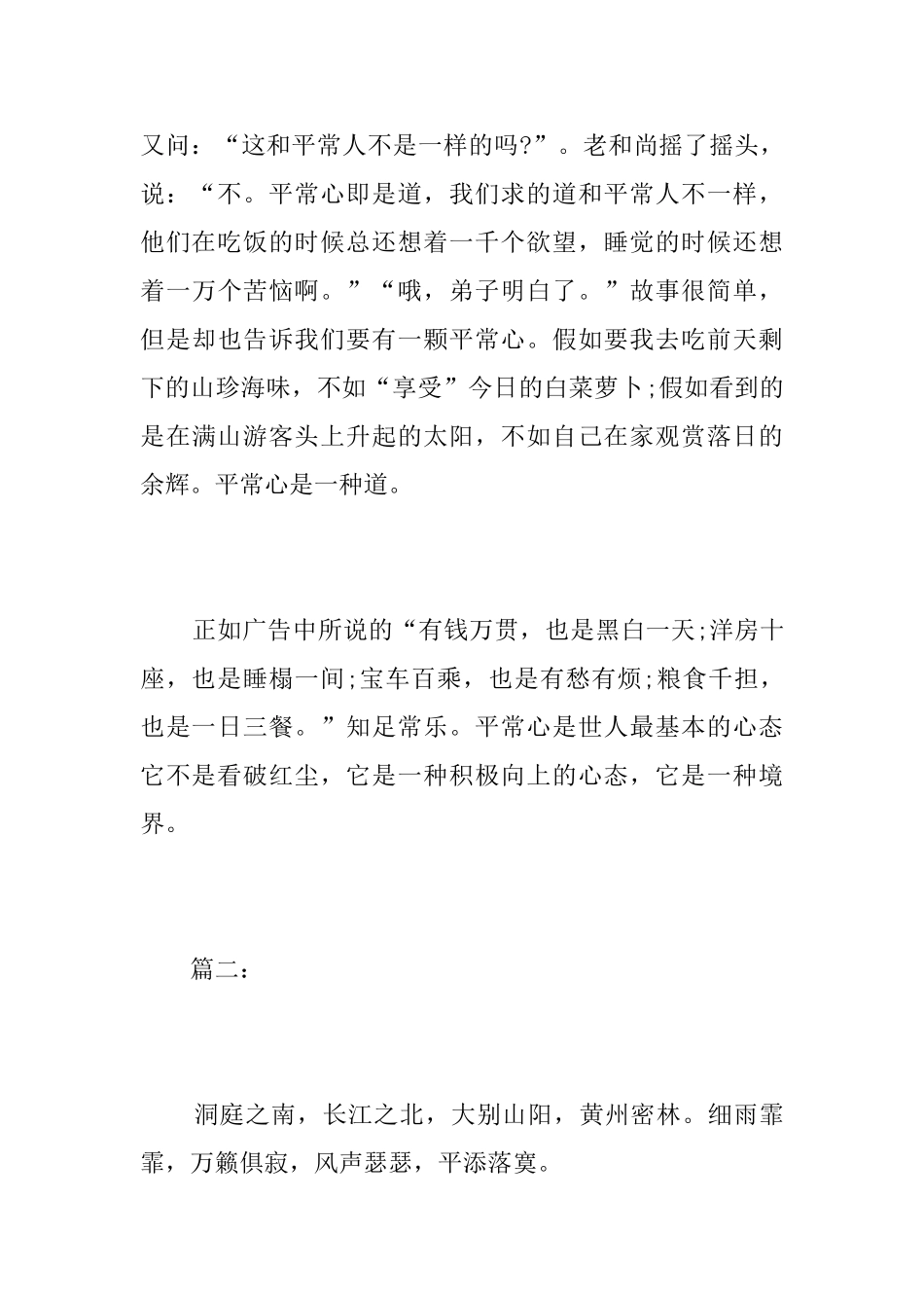 关于平常心的初三周记800字_第3页