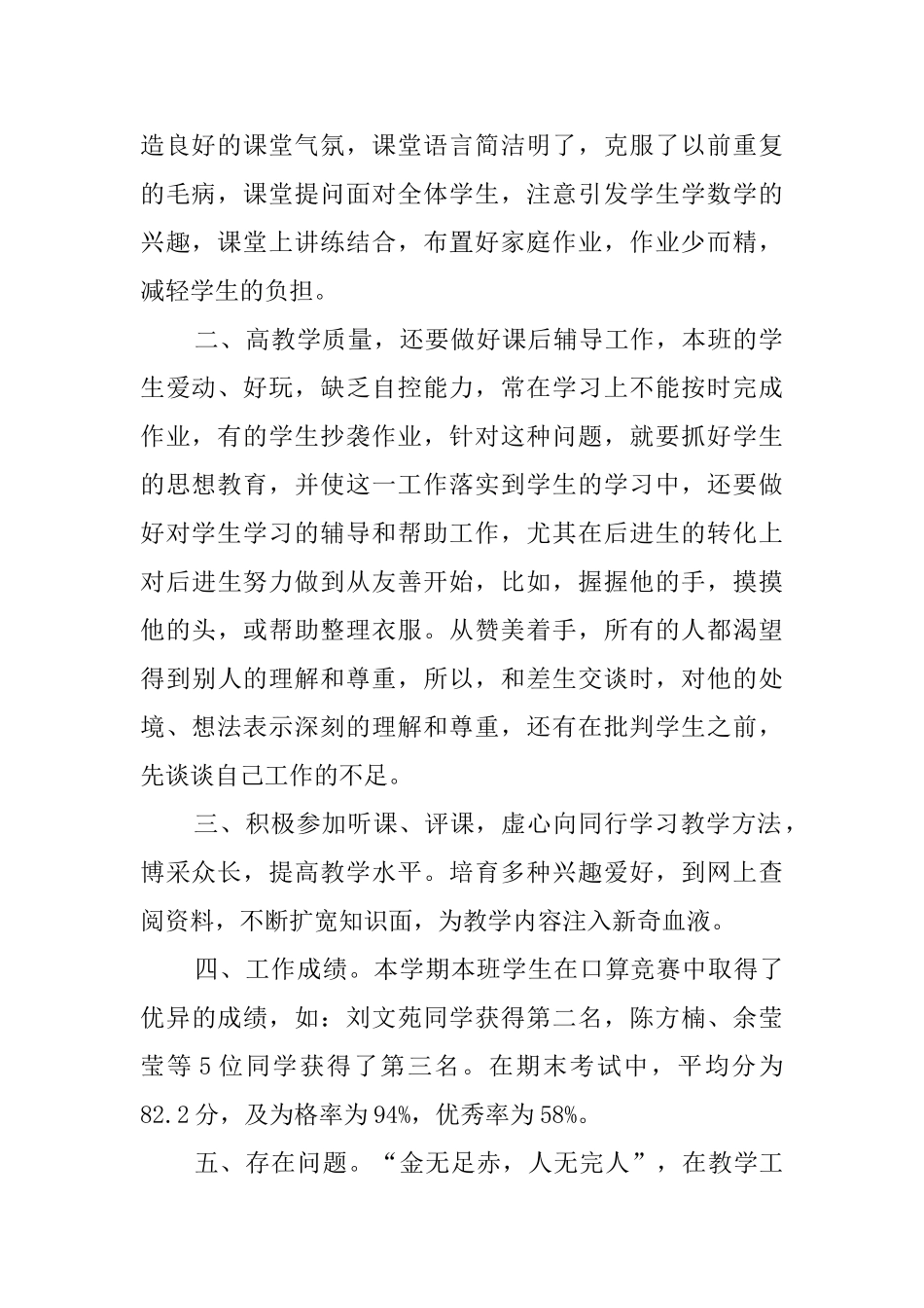 关于年级数学教学工作总结_第2页