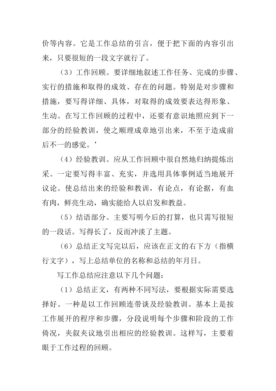 关于年度工作总结的格式和内容要求_第2页