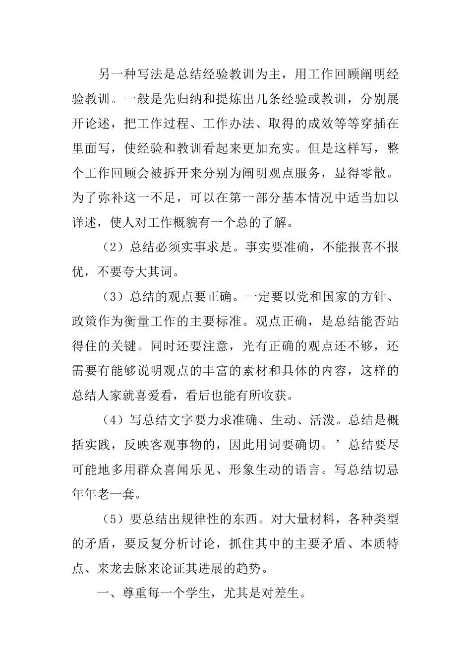 关于年度工作总结的格式和内容要求_第3页