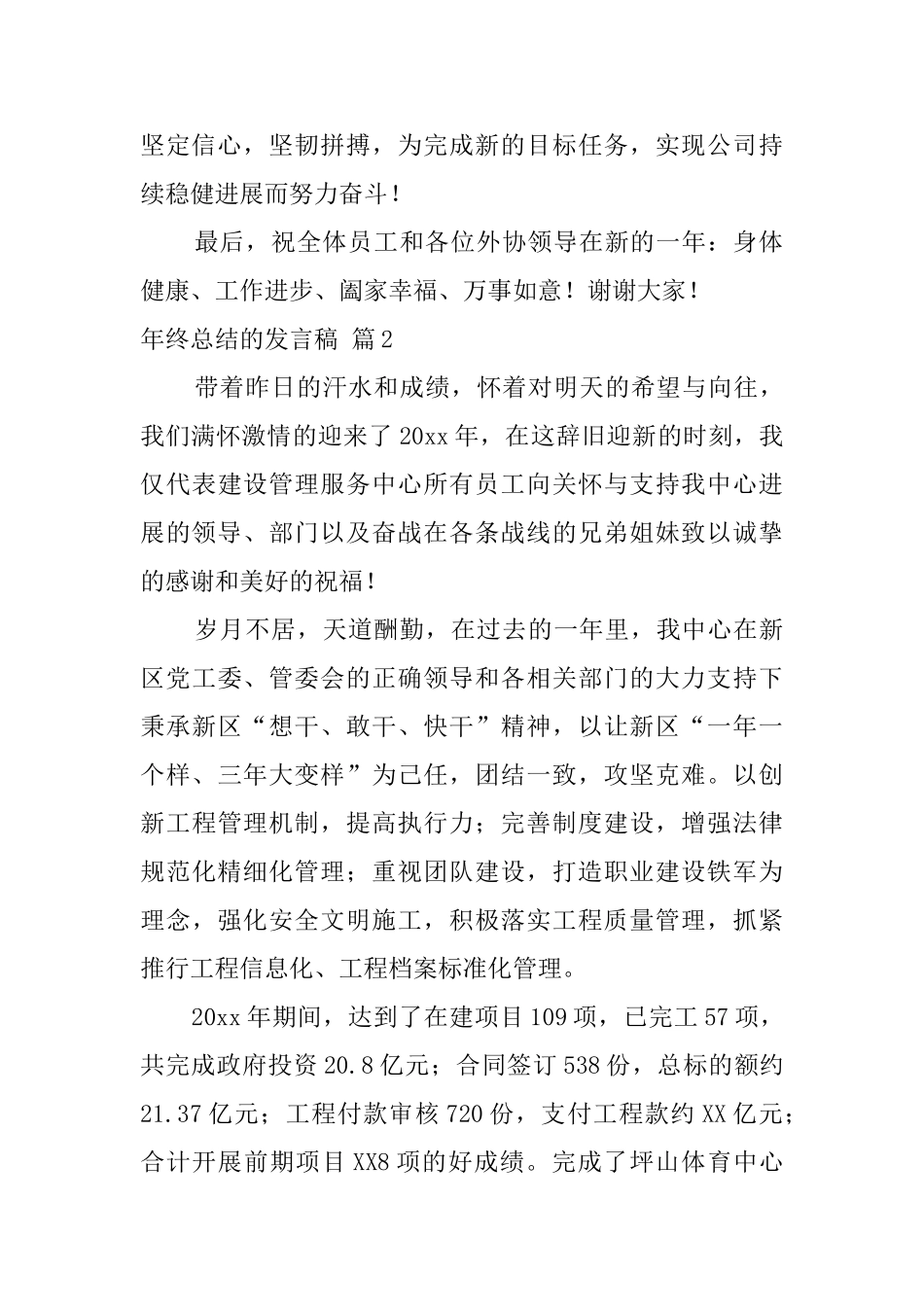关于年终总结的发言稿汇编5篇_第2页