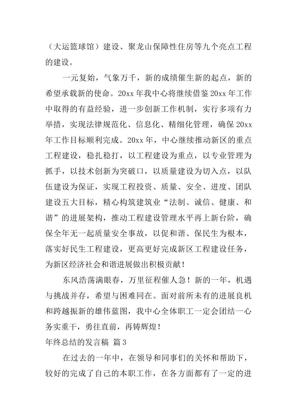 关于年终总结的发言稿汇编5篇_第3页