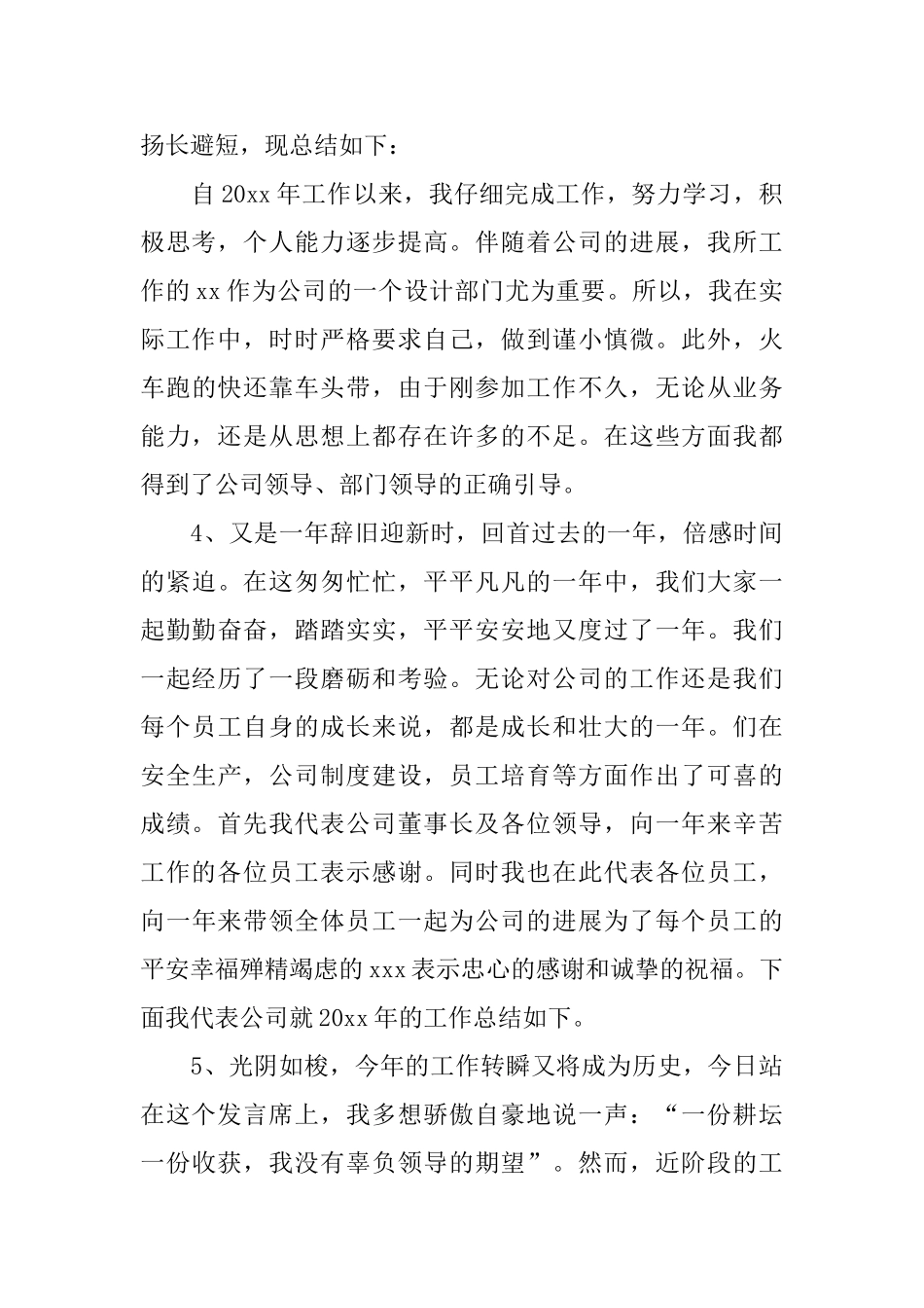 关于年终工作总结开头范文_第2页