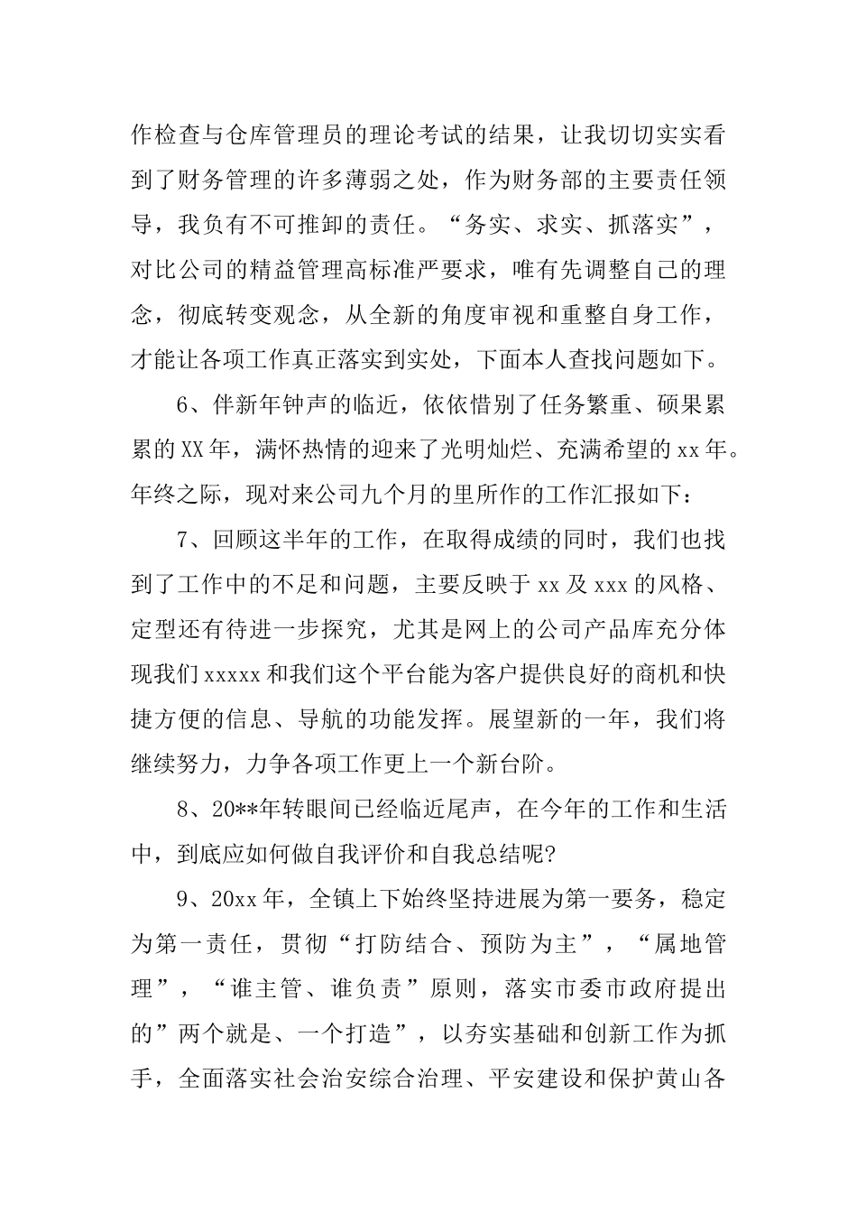 关于年终工作总结开头范文_第3页