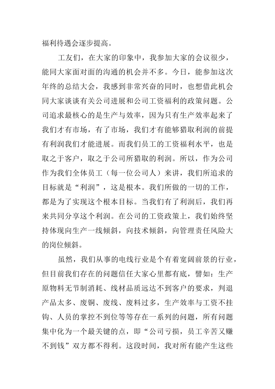 关于年终总结的发言稿合集6篇_第2页