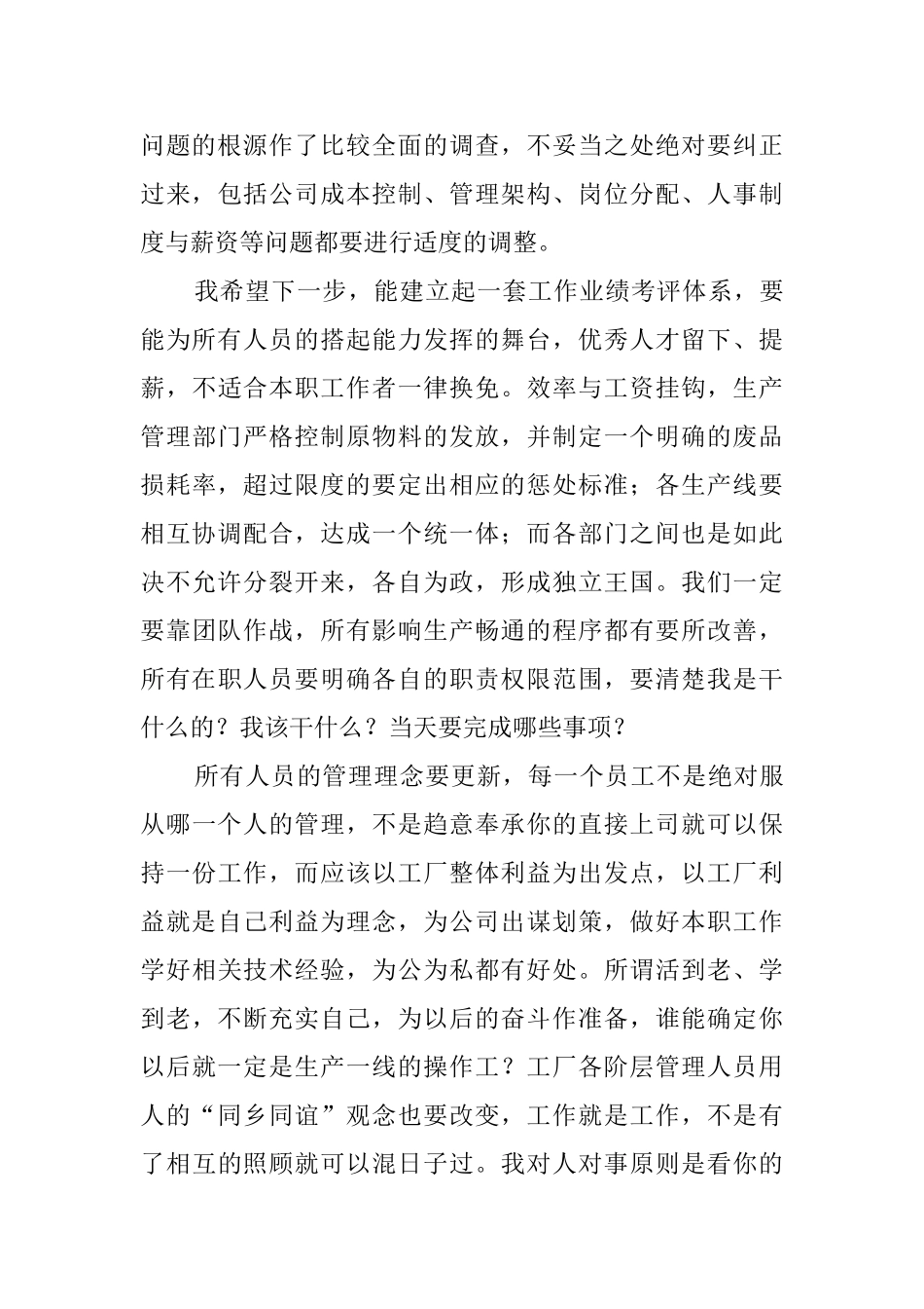 关于年终总结的发言稿合集6篇_第3页