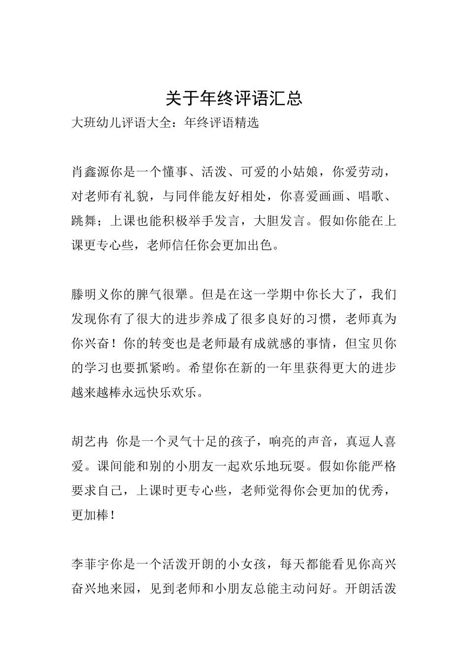 关于年终评语汇总_第1页