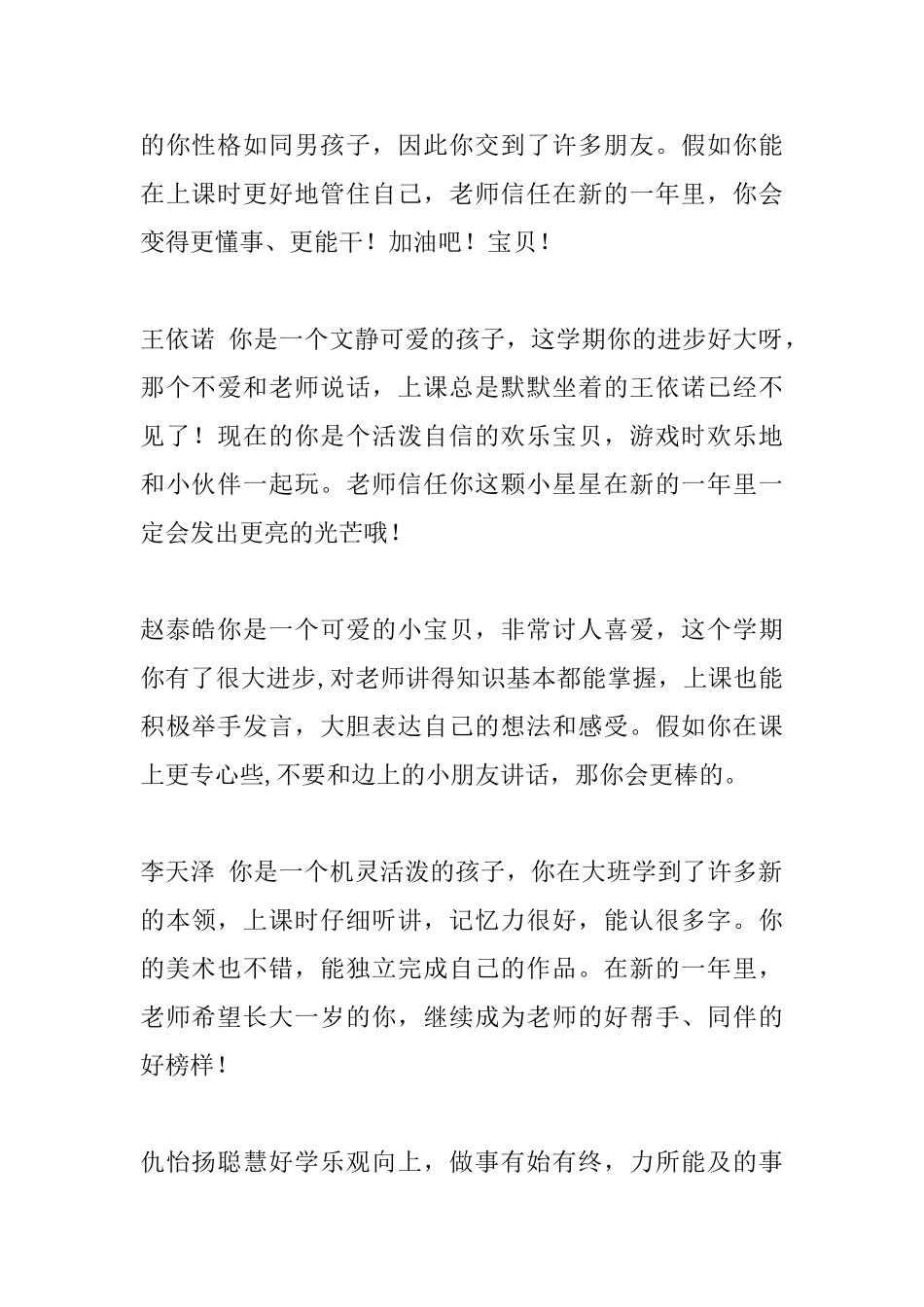 关于年终评语汇总_第2页