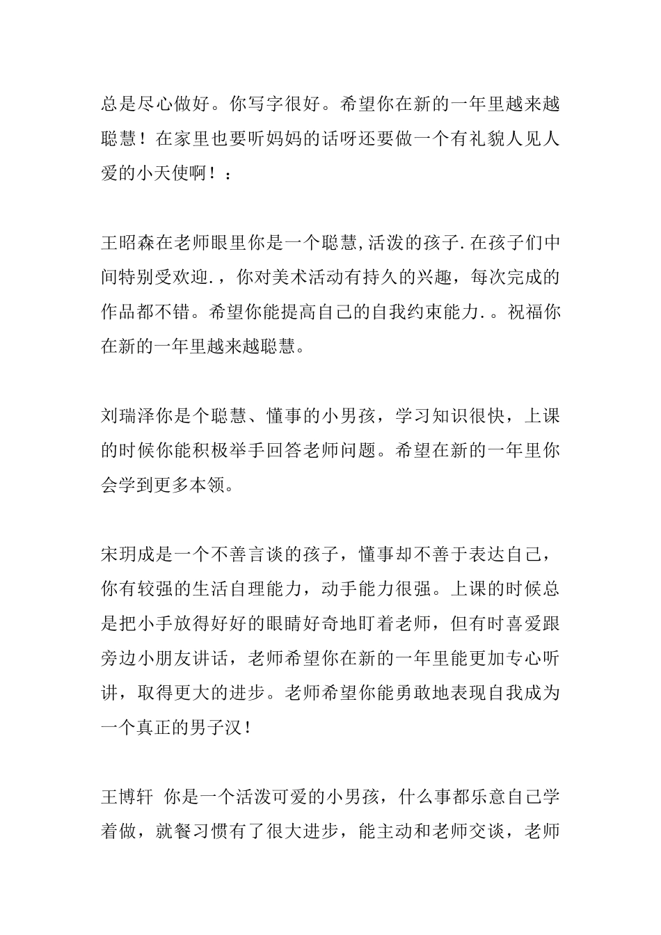 关于年终评语汇总_第3页
